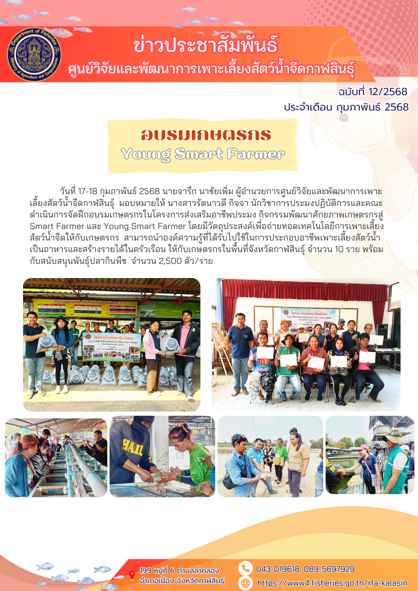 อบรมเกษตรกร โครงการ Young Smart Farmer ศพจ.กาฬสินธุ์..คลิก