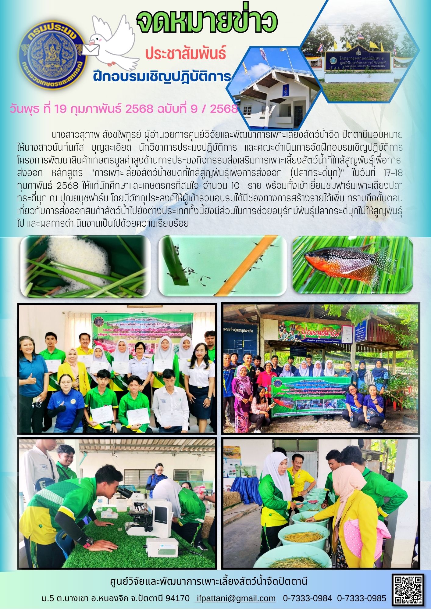 ฝึกอบรมเชิญปฏิบัติการ