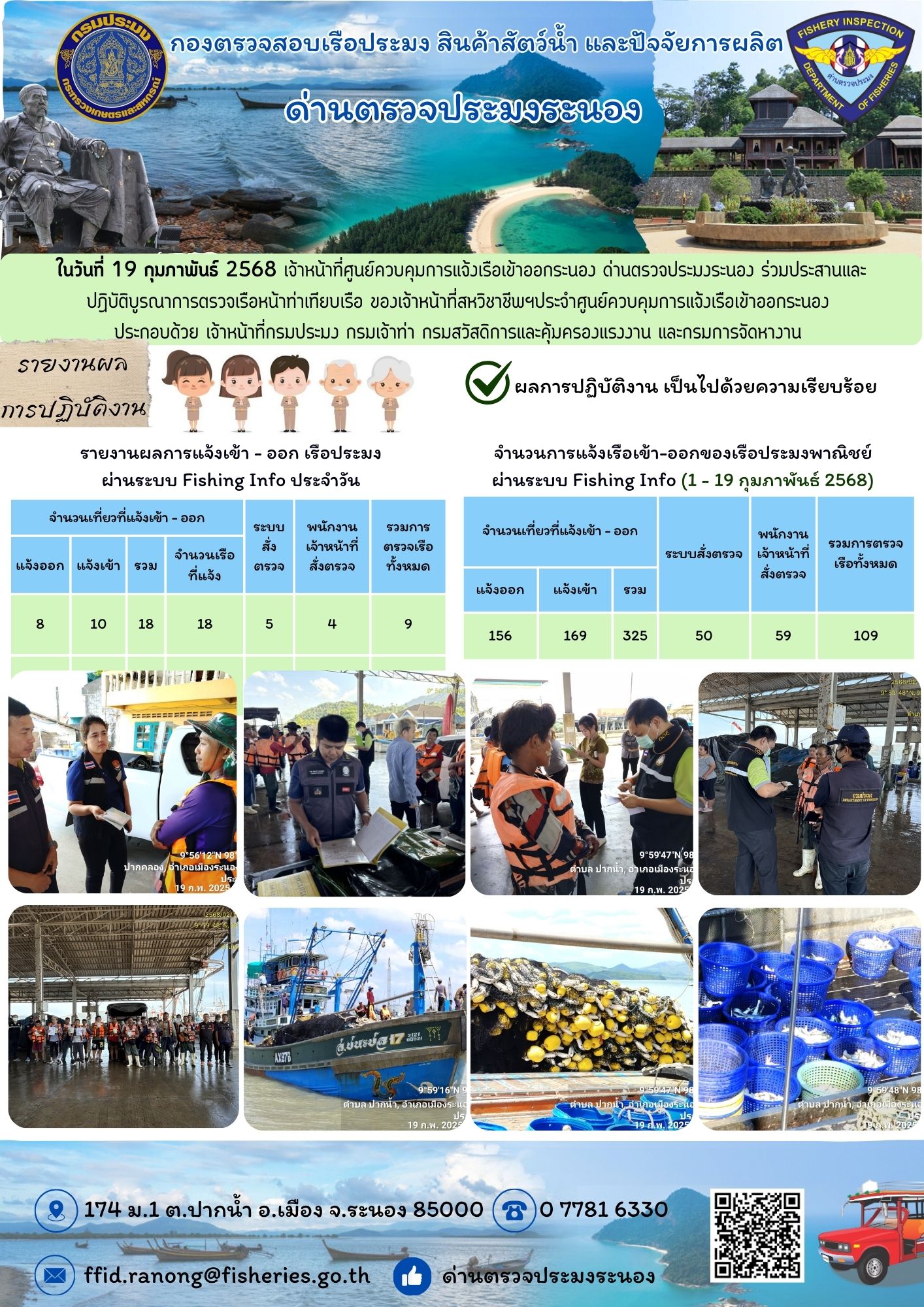 ตรวจสอบเรือประมงพาณิชย์ ณ ท่าเทียบเรือประมง..คลิก