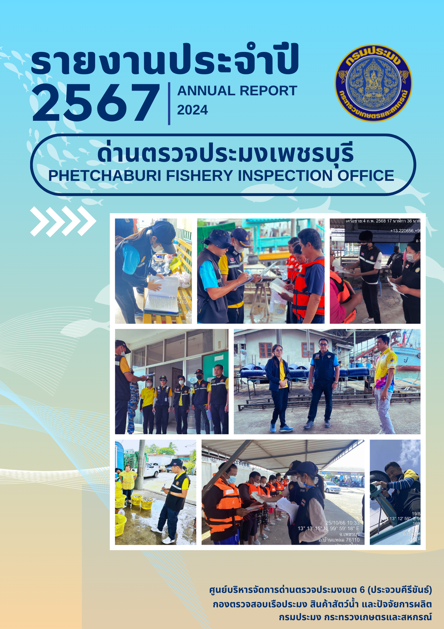 รายงานประจำ 2567