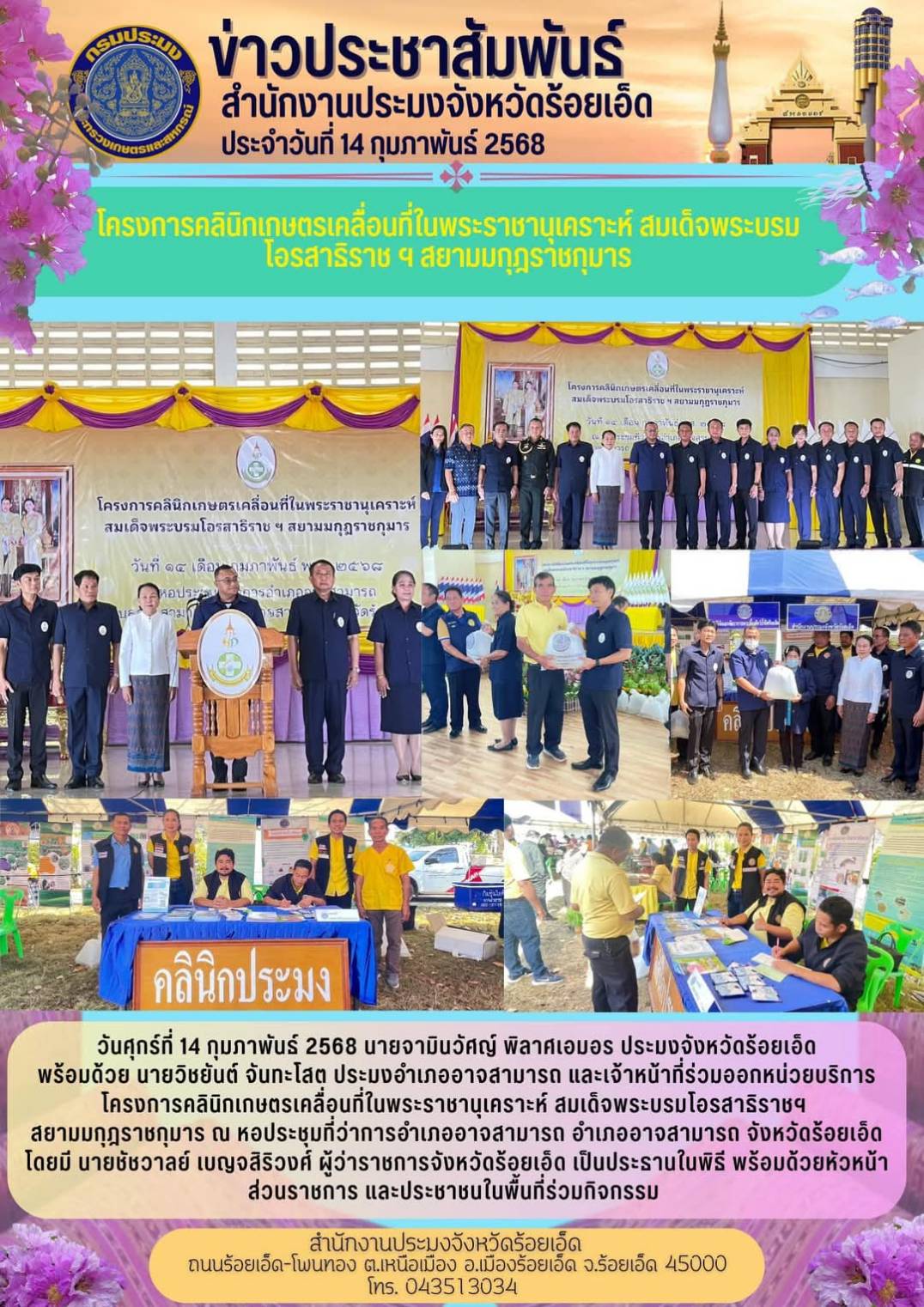 โครงการคลินิกเกษตรเคลื่อนที่ในพระราชานุเคราะห์ สมเด็จพระบรมโอรสาธิราช ฯ สยามมกุฎราชกุมาร