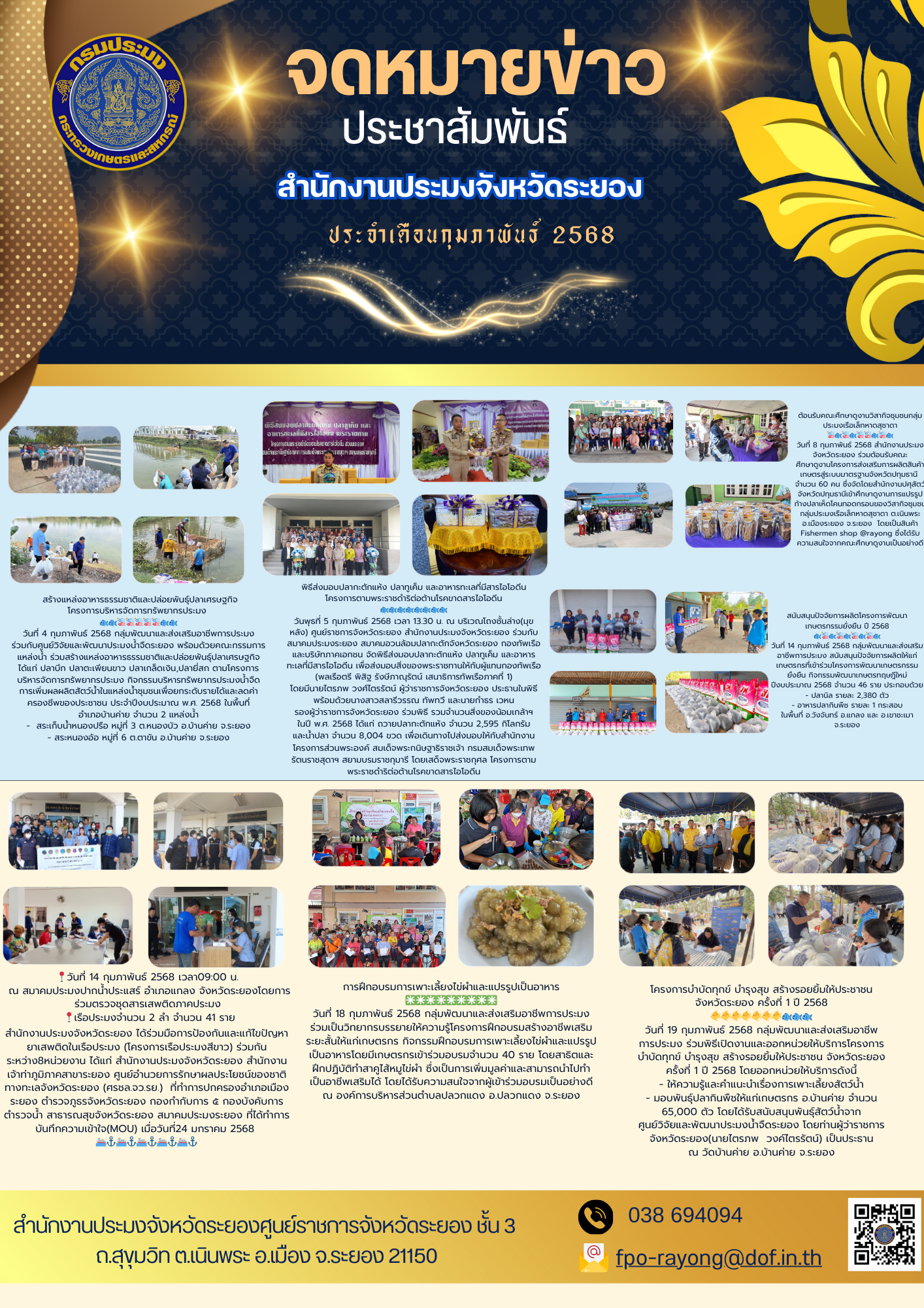 จดหมายข่าวประชาสัมพันธ์ ประจำเดือนกุมภาพันธ์ 2568