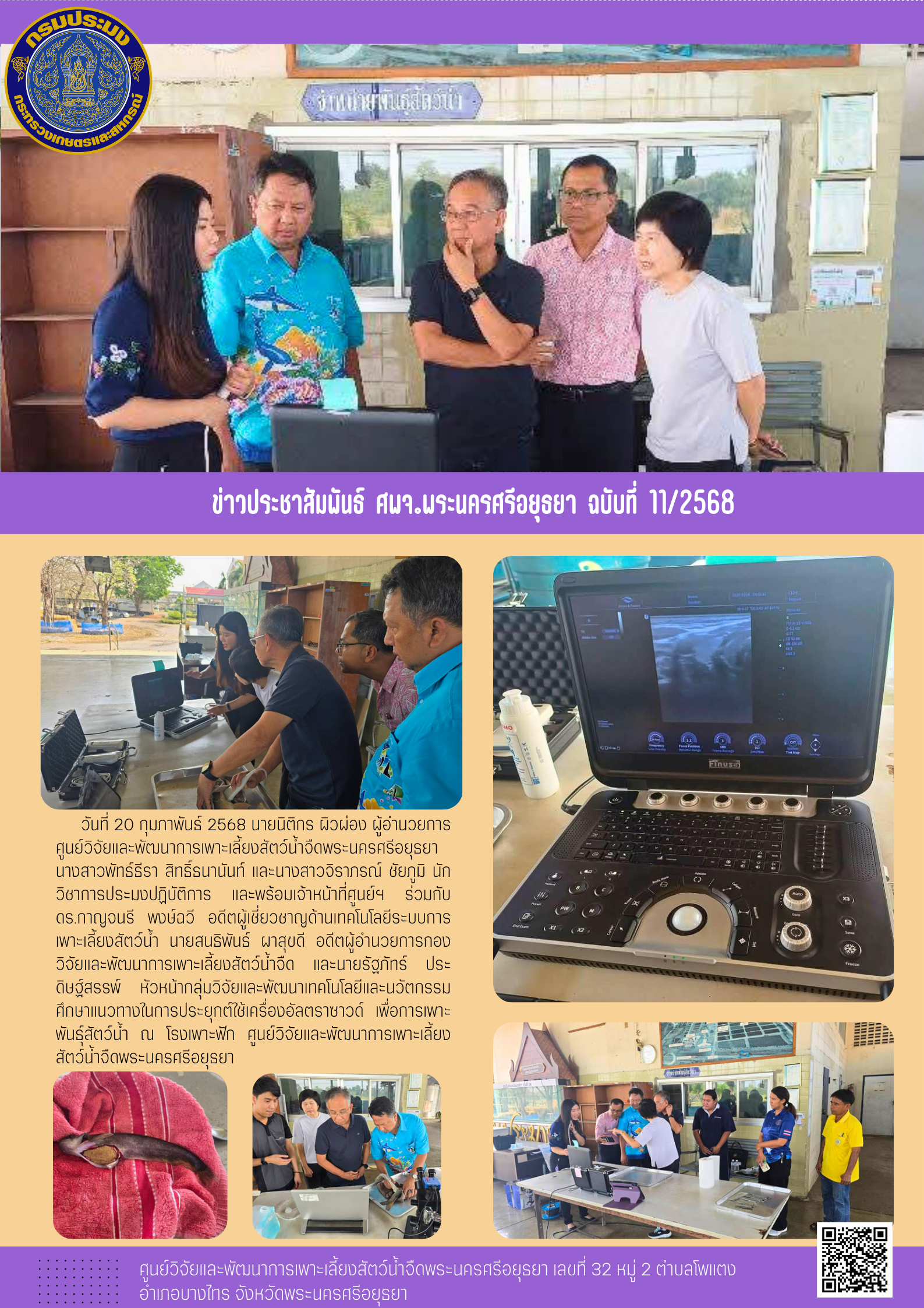 ข่าวประชาสัมพันธ์ ฉบับที่ 11/2568..คลิก