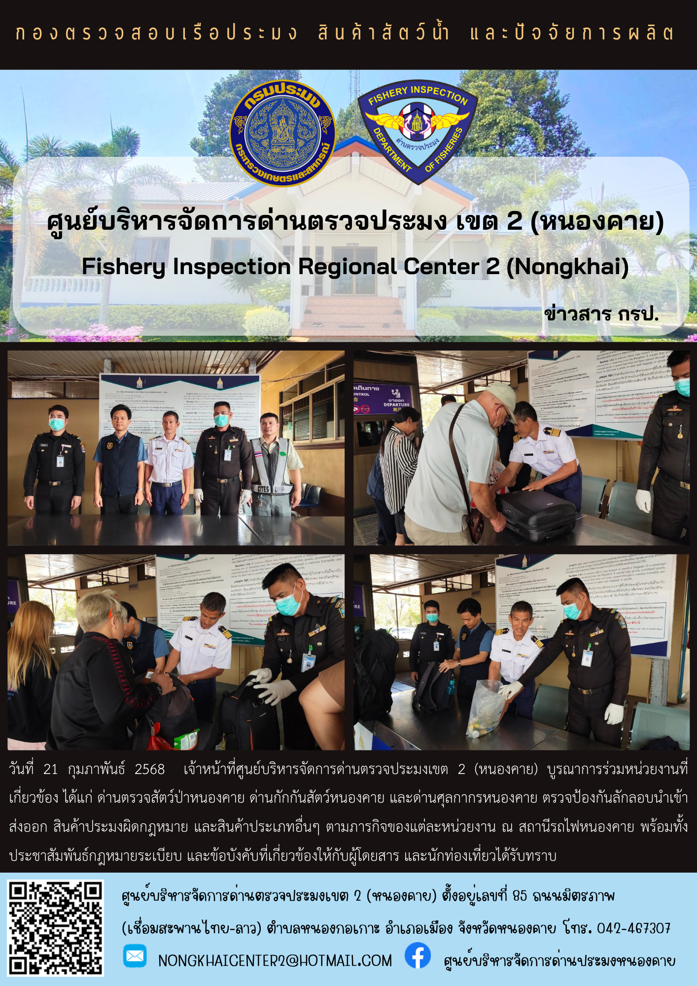 ตรวจป้องกันการลักลอบสินค้าประมงผิดกฎหมาย..คลิก