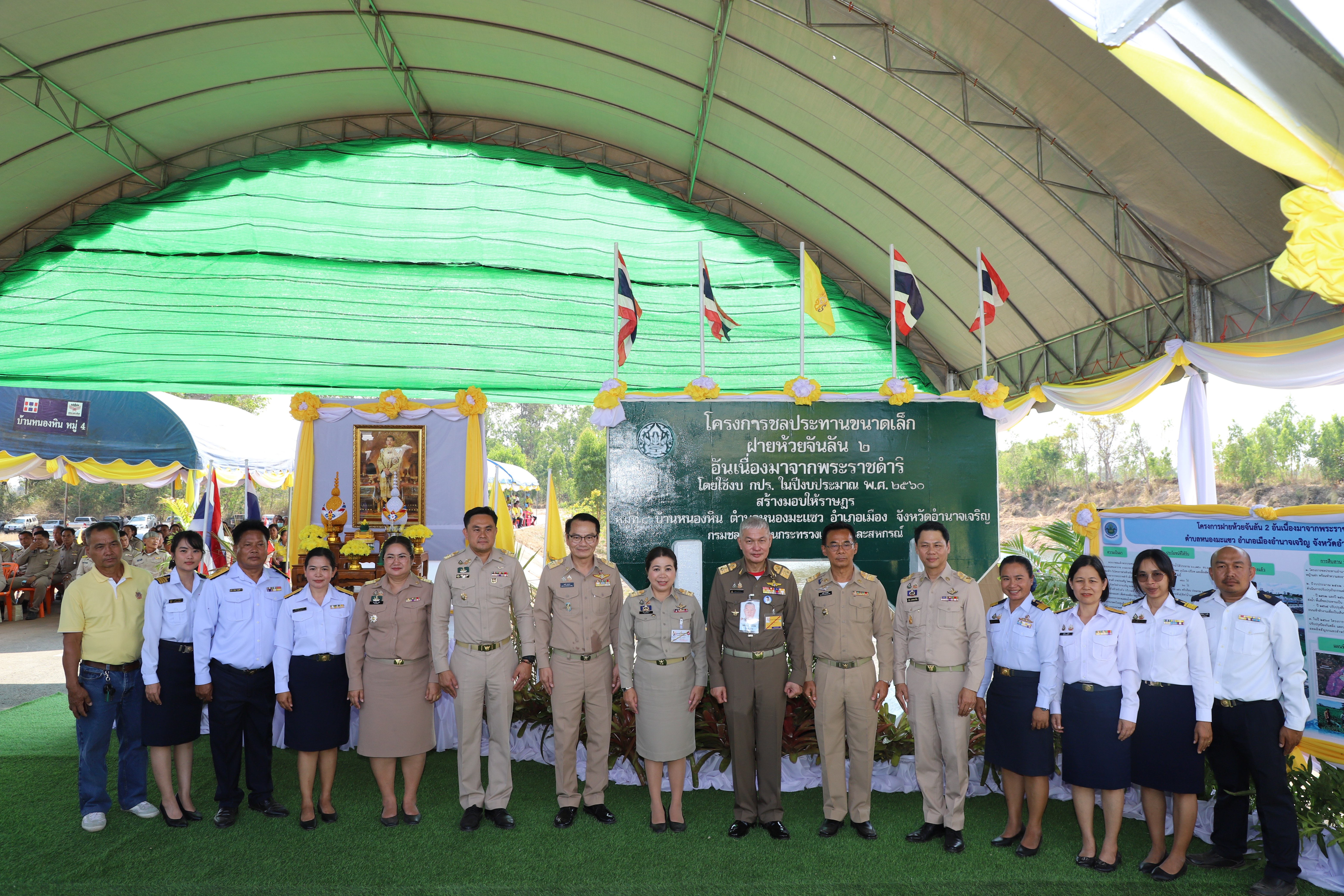 ร่วมต้อนรับองคมนตรีและคณะติดตามและขับเคลื่อนงานโครงการอันเนื่องมาจากพระราชดําริ ในเขตพื้นที่จังหวัดอำนาจเจริญ  
