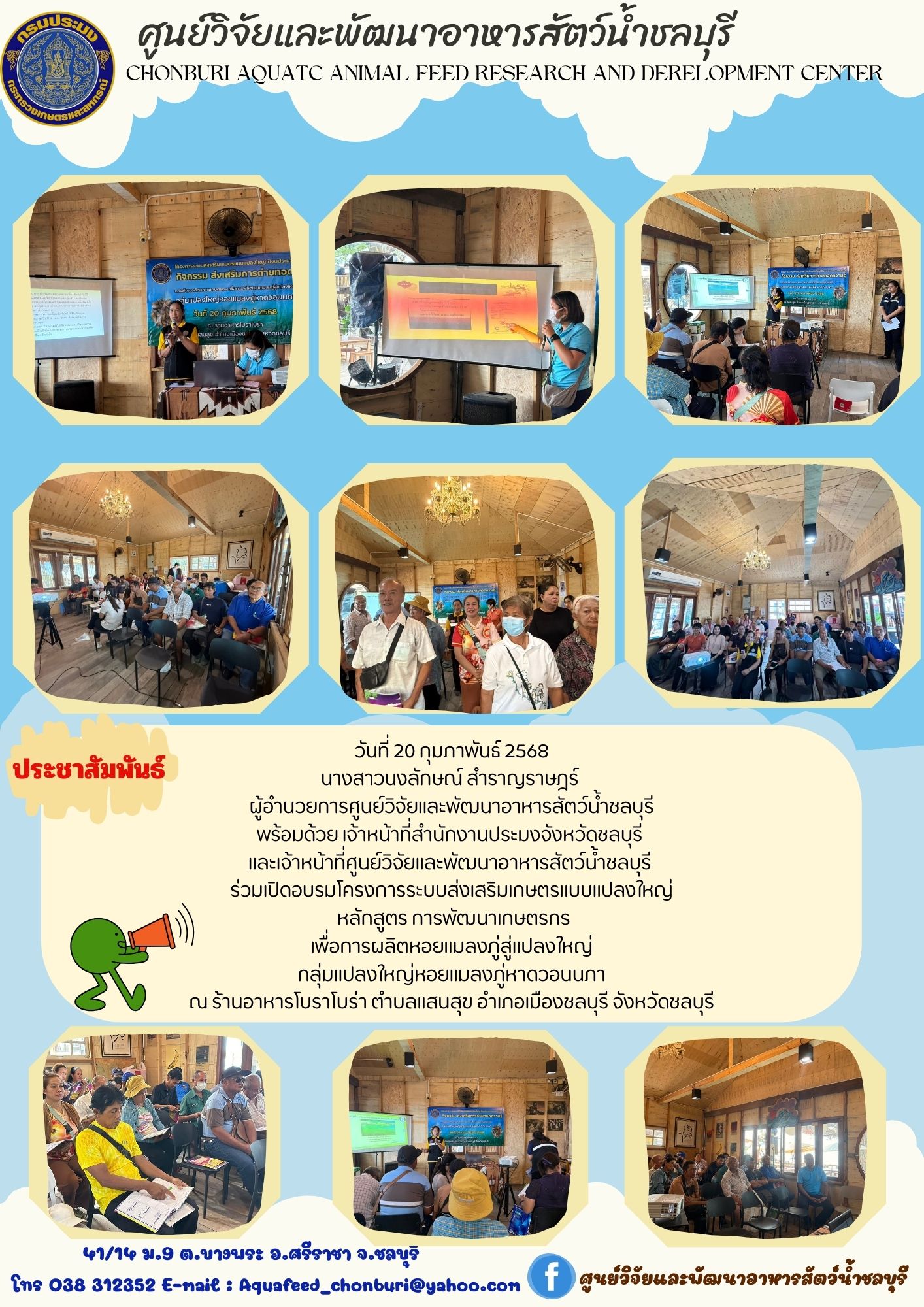 ข่าวประชาสัมพันธ์ : อบรมโครงการระบบส่งเสริมเกษตรแบบแปลงใหญ่ หลักสูตร การพัฒนาเกษตรกร เพื่อการผลิตหอยแมลงภู่สู่แปลงใหญ่ 