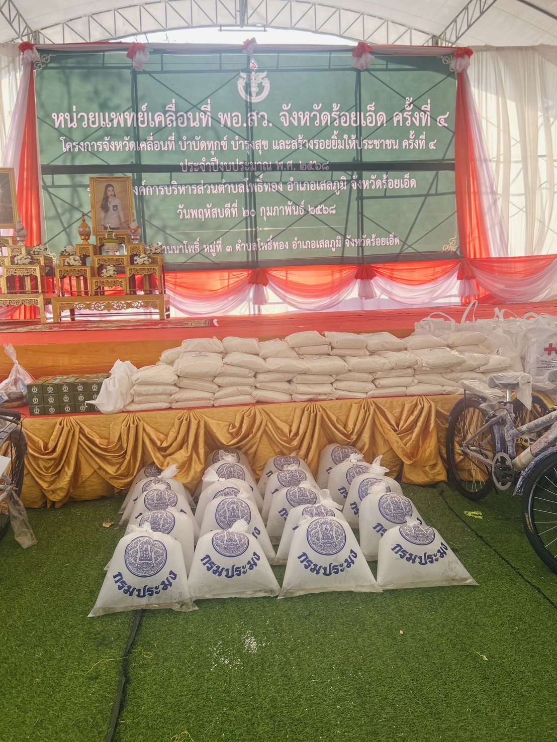 ร่วมโครงการจังหวัดร้อยเอ็ดเคลื่อนที่ บำบัดทุกข์ บำรุงสุข และสร้างรอยยิ้มให้ประชาชน ณ โรงเรียนบ้านนาโพธิ์ ตำบลโพธิ์ทอง อำเภอเสลภูมิ จังหวัดร้อยเอ็ด