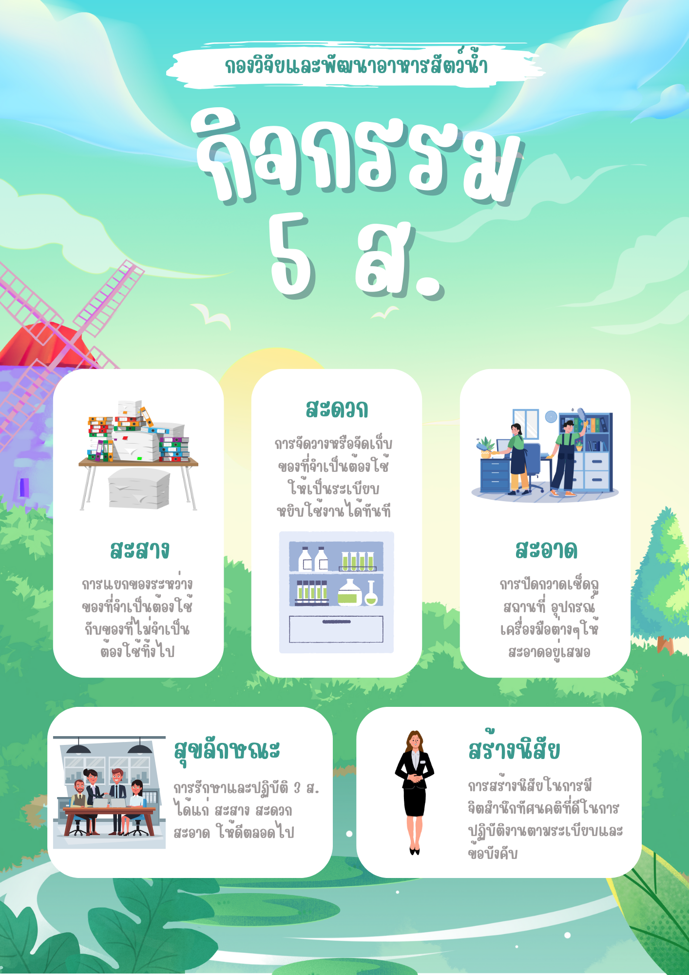 กิจกรรม 5 ส.