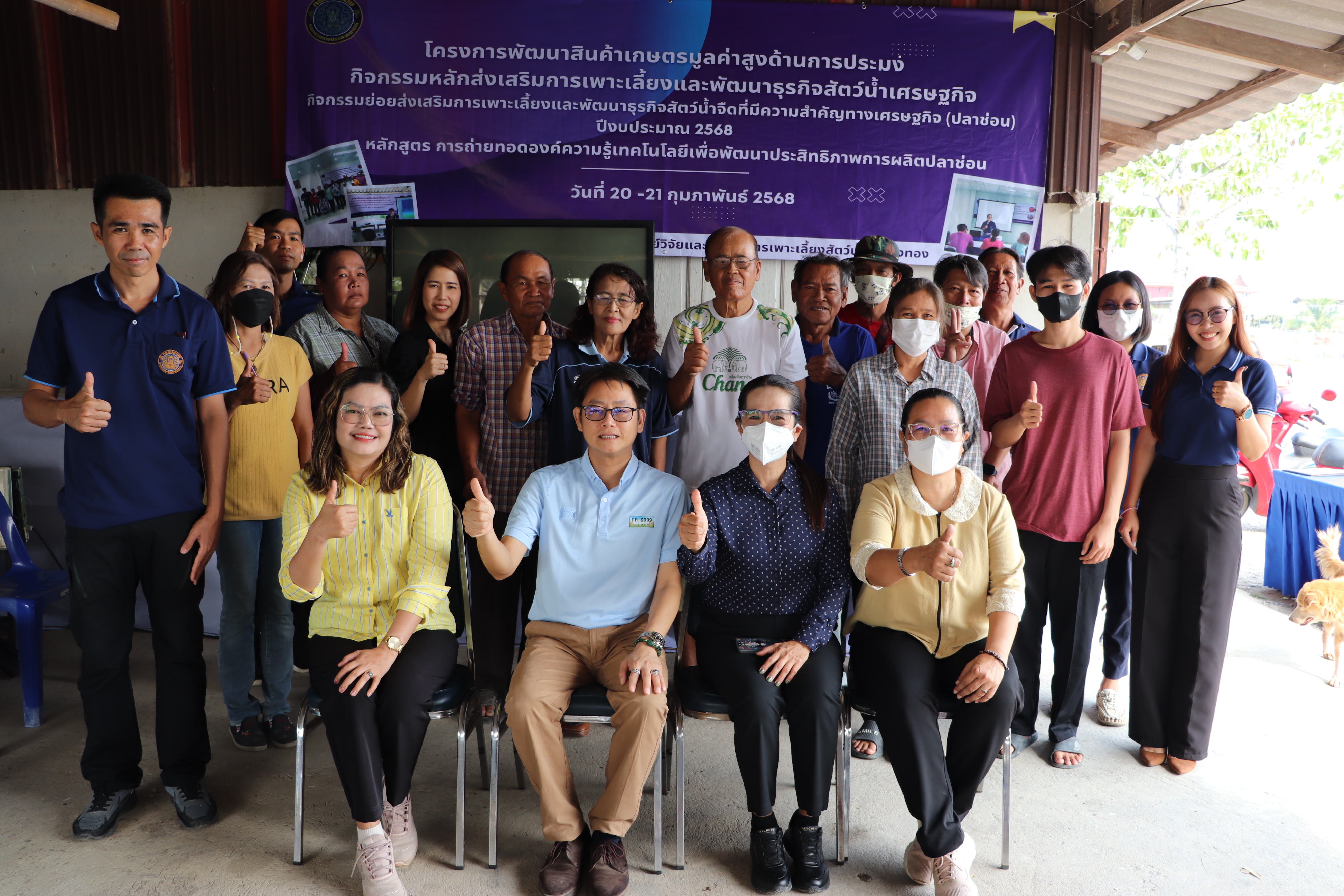 จัดฝึกอบรมเกษตรกรจำนวน 10 ราย ในโครงการพัฒนาสินค้าเกษตรมูลค่าสูงด้านการประมง กิจกรรมหลักส่งเสริมการเพาะเลี้ยงและพัฒนาธุรกิจสัตว์น้ำเศรษฐกิจ กิจกรรมย่อยส่งเสริมการเพาะเลี้ยงและพัฒนาธุรกิจสัตว์น้ำจืดที่มีความสำคัญทางเศรษฐกิจ ปีงบประมาณ 2568