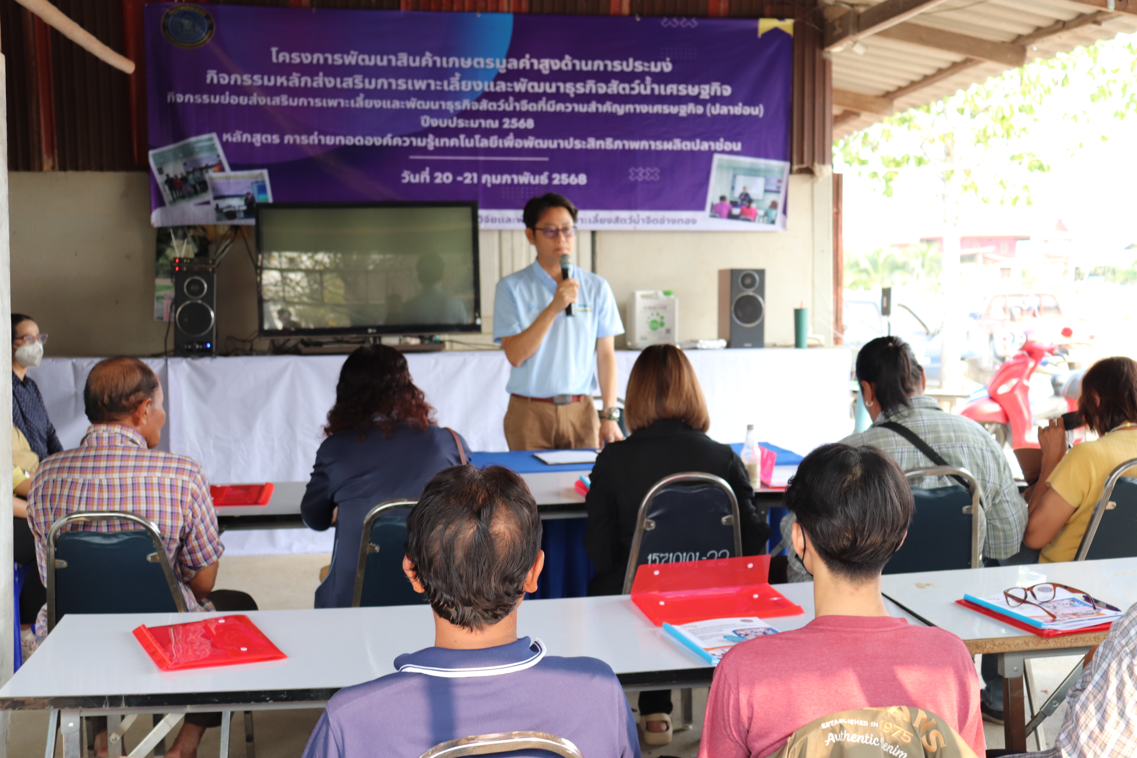 จัดฝึกอบรมเกษตรกรจำนวน 10 ราย ในโครงการพัฒนาสินค้าเกษตรมูลค่าสูงด้านการประมง กิจกรรมหลักส่งเสริมการเพาะเลี้ยงและพัฒนาธุรกิจสัตว์น้ำเศรษฐกิจ กิจกรรมย่อยส่งเสริมการเพาะเลี้ยงและพัฒนาธุรกิจสัตว์น้ำจืดที่มีความสำคัญทางเศรษฐกิจ ปีงบประมาณ 2568