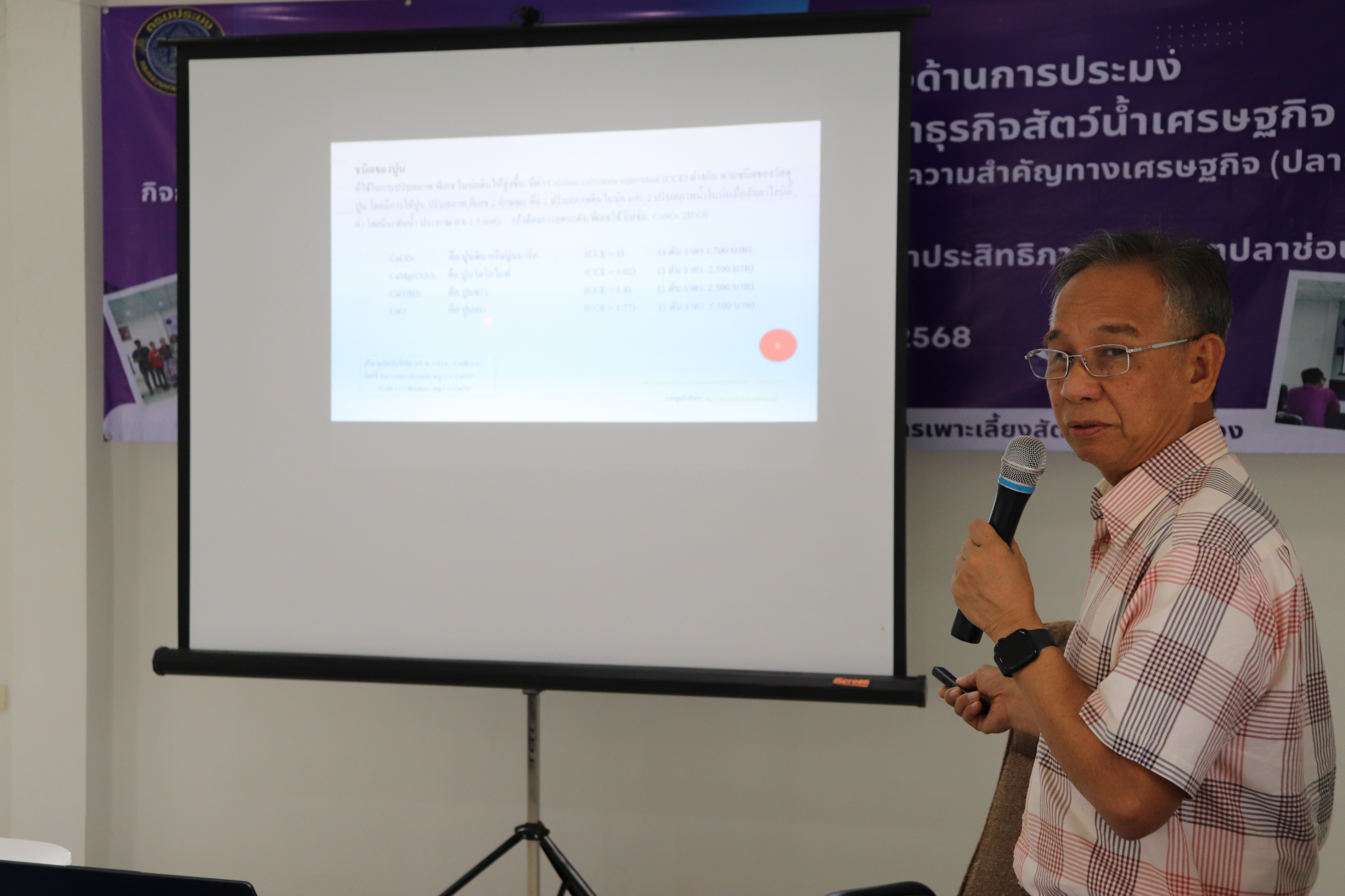 จัดฝึกอบรมเกษตรกรจำนวน 10 ราย ในโครงการพัฒนาสินค้าเกษตรมูลค่าสูงด้านการประมง กิจกรรมหลักส่งเสริมการเพาะเลี้ยงและพัฒนาธุรกิจสัตว์น้ำเศรษฐกิจ กิจกรรมย่อยส่งเสริมการเพาะเลี้ยงและพัฒนาธุรกิจสัตว์น้ำจืดที่มีความสำคัญทางเศรษฐกิจ ปีงบประมาณ 2568