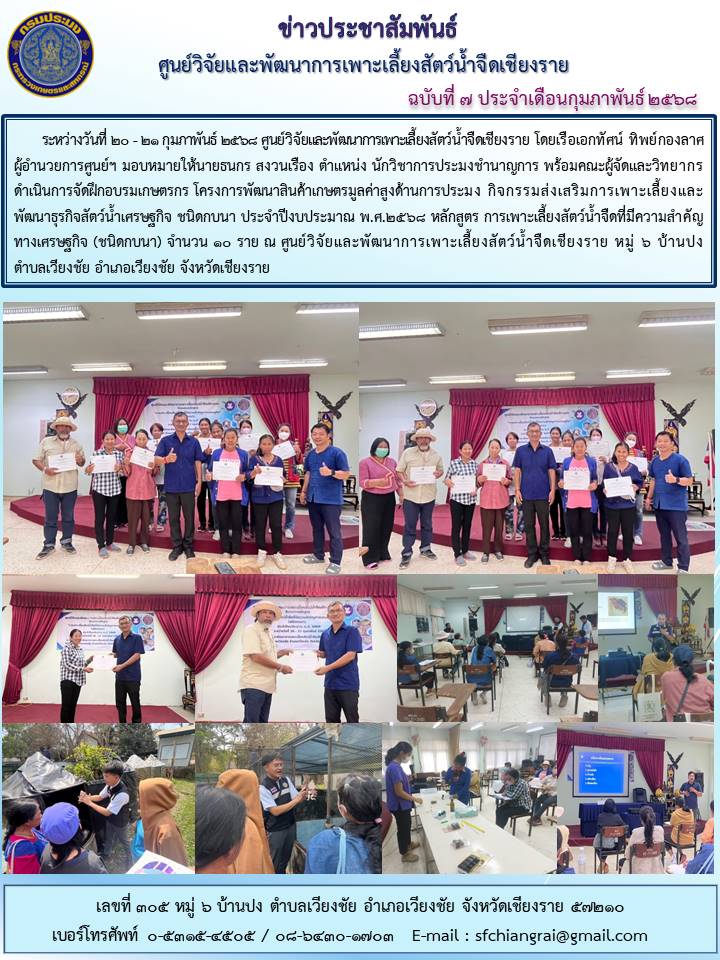 ข่าวประชาสัมพันธ์ ฉบับที่ 7 ประจำเดือนกุมภาพันธ์ 2568