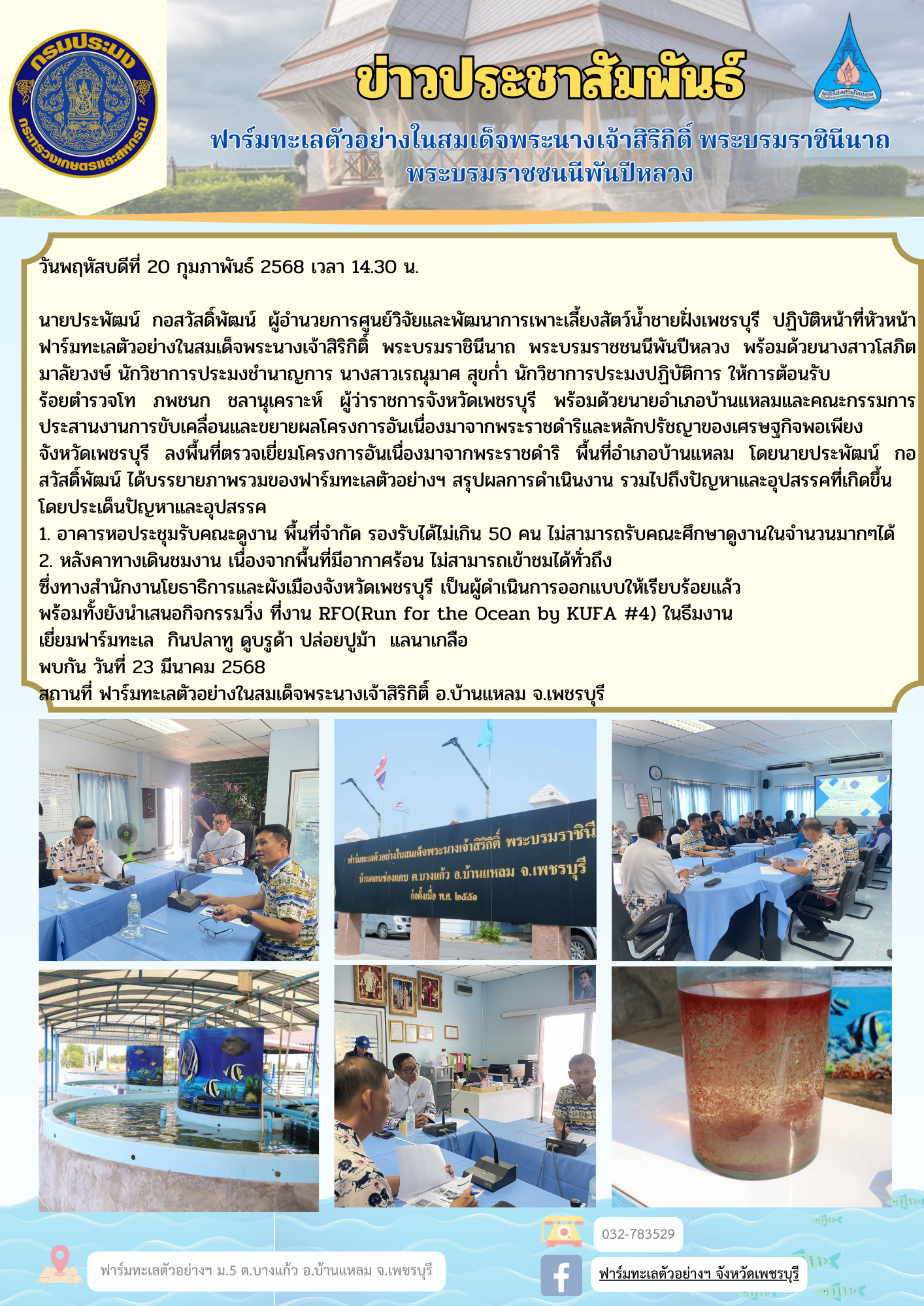 ผู้ว่าราชการจังหวัดเพชรบุรี