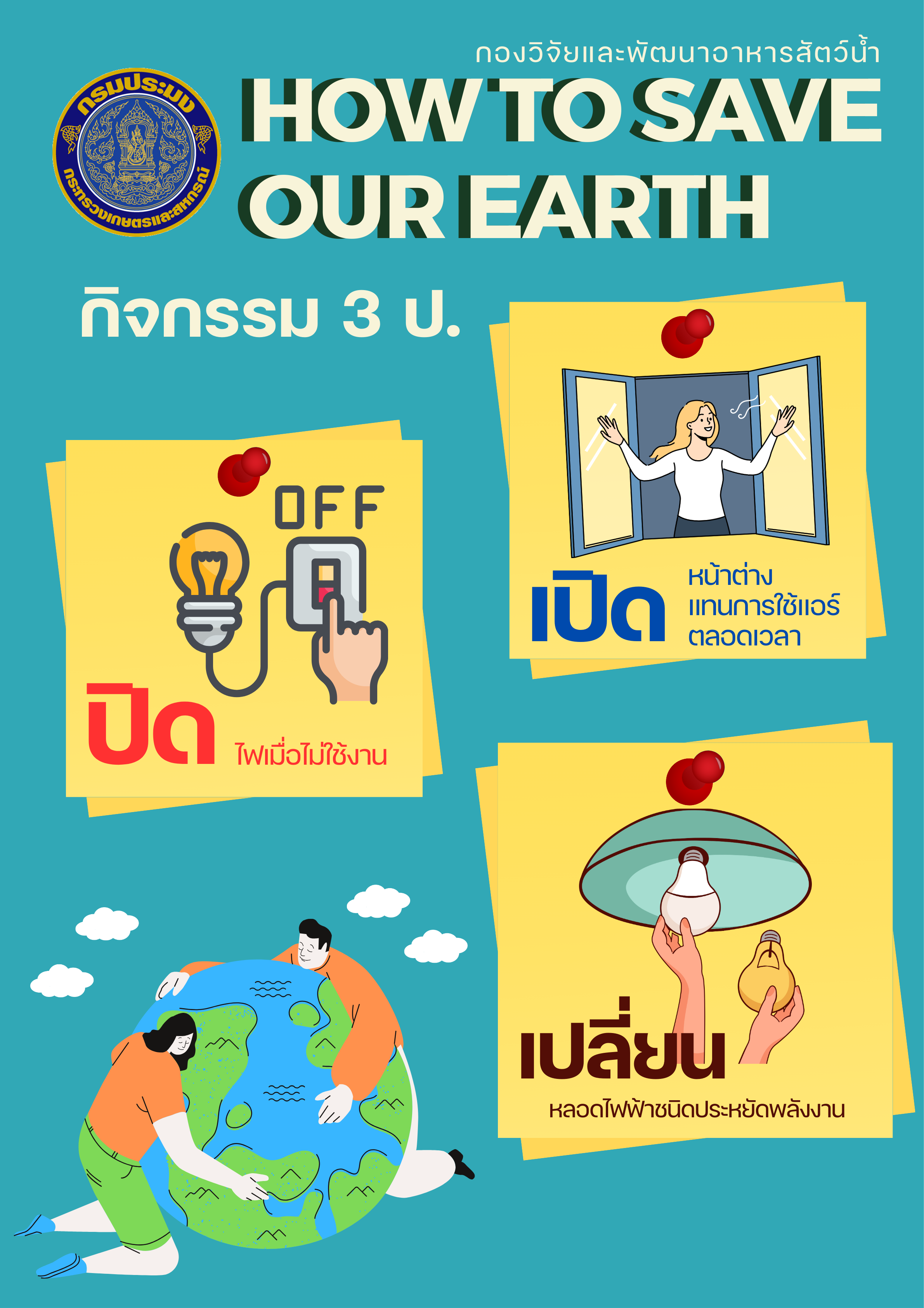 กิจกรรม 3 ป.