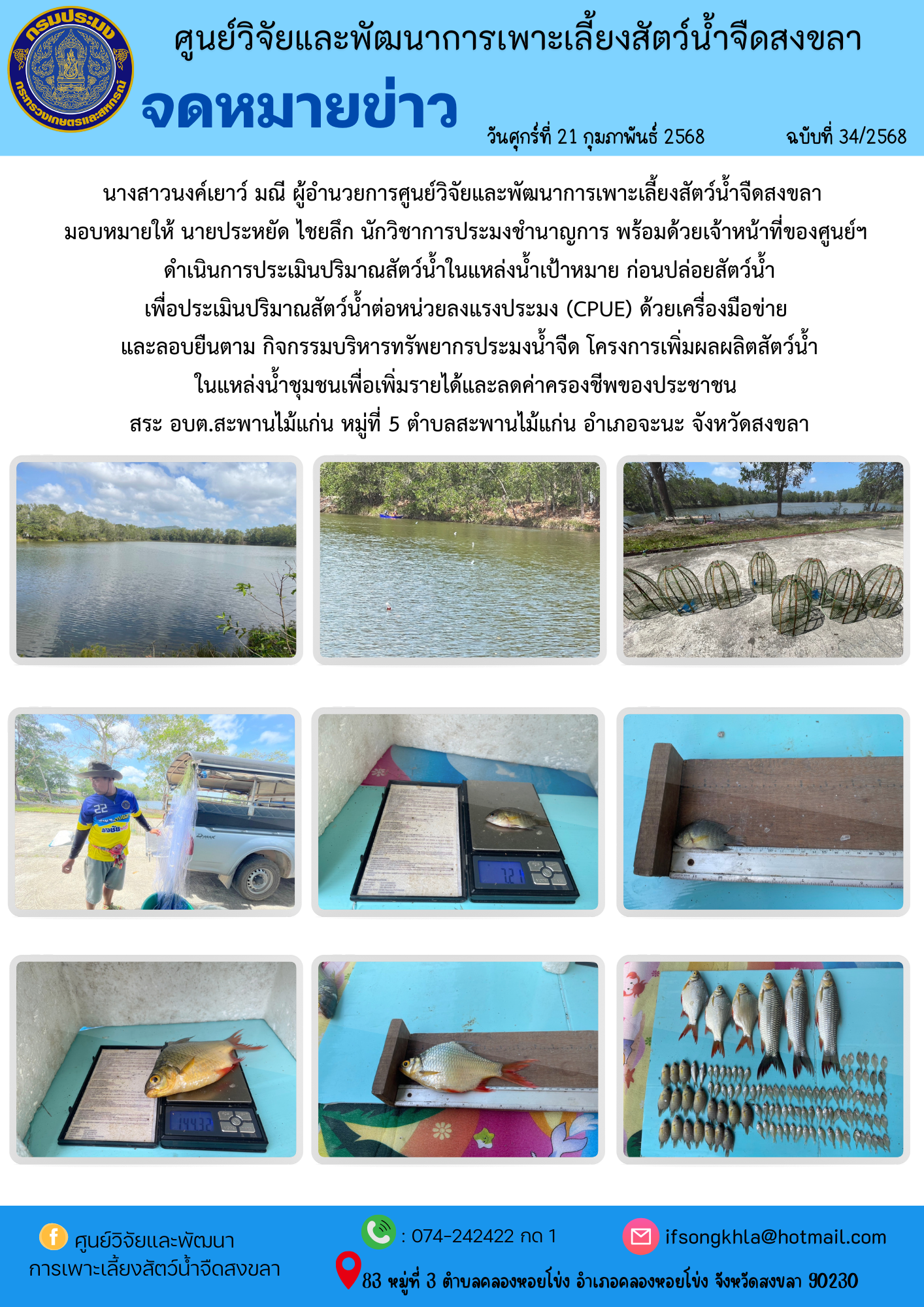 ข่าวประชาสัมพันธ์..คลิก