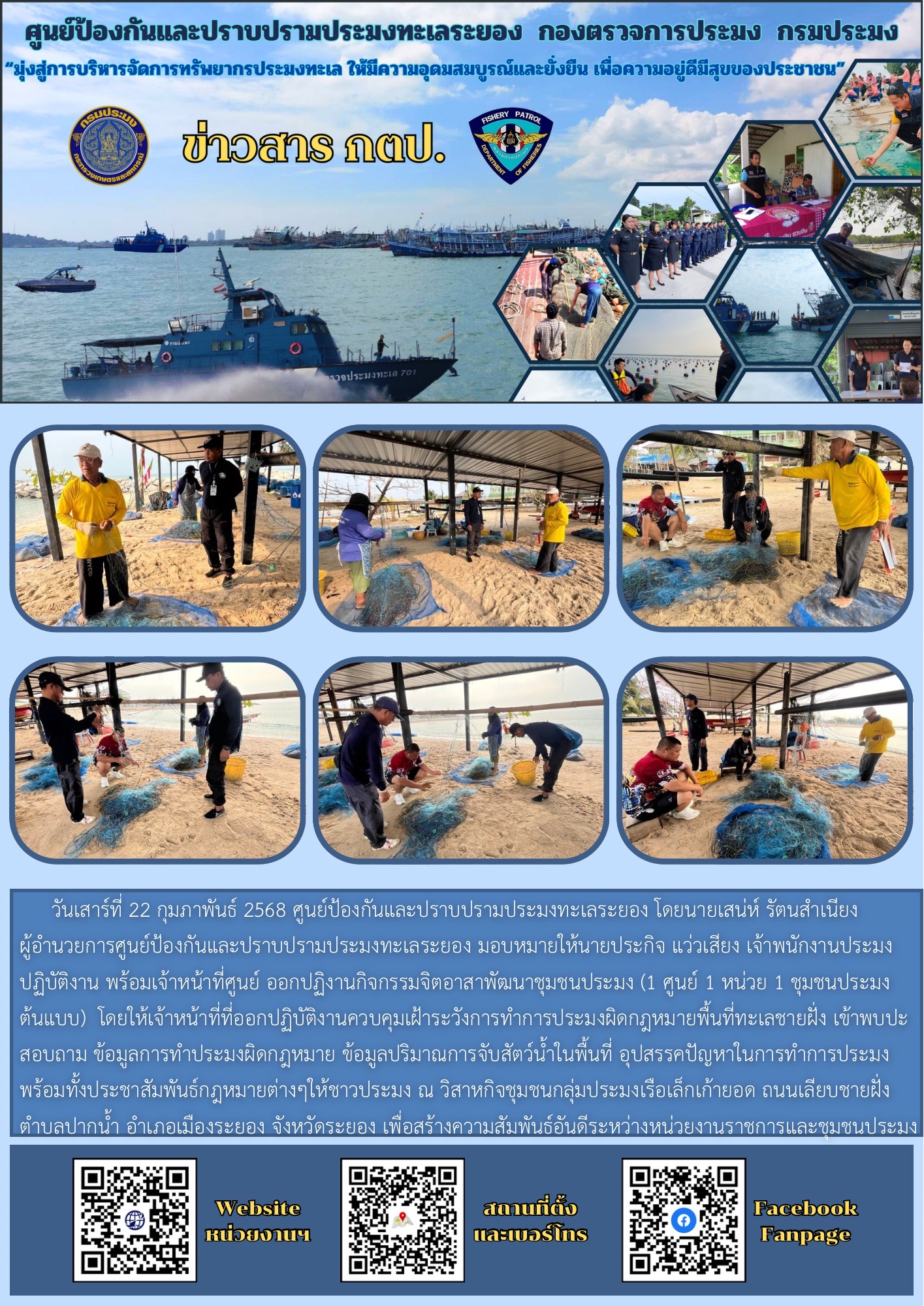 ออกปฏิบัติงานกิจกรรมจิตอาสาพัฒนาชุมชนประมง (1 ศูนย์ 1 หน่วย 1 ชุมชนประมงต้นแบบ)..คลิก