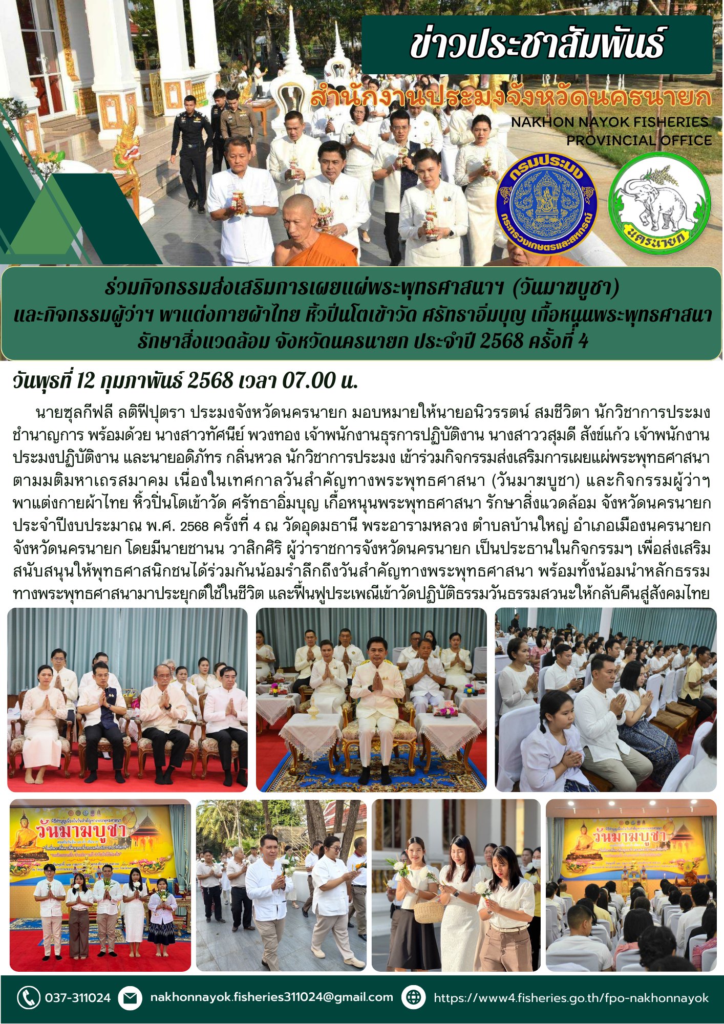 ศรัทธาอิ่มบุญ! มาฆบูชาร่วมใจ แต่งไทย หิ้วปิ่นโต ฟื้นฟูวัฒนธรรมพุทธ..คลิก