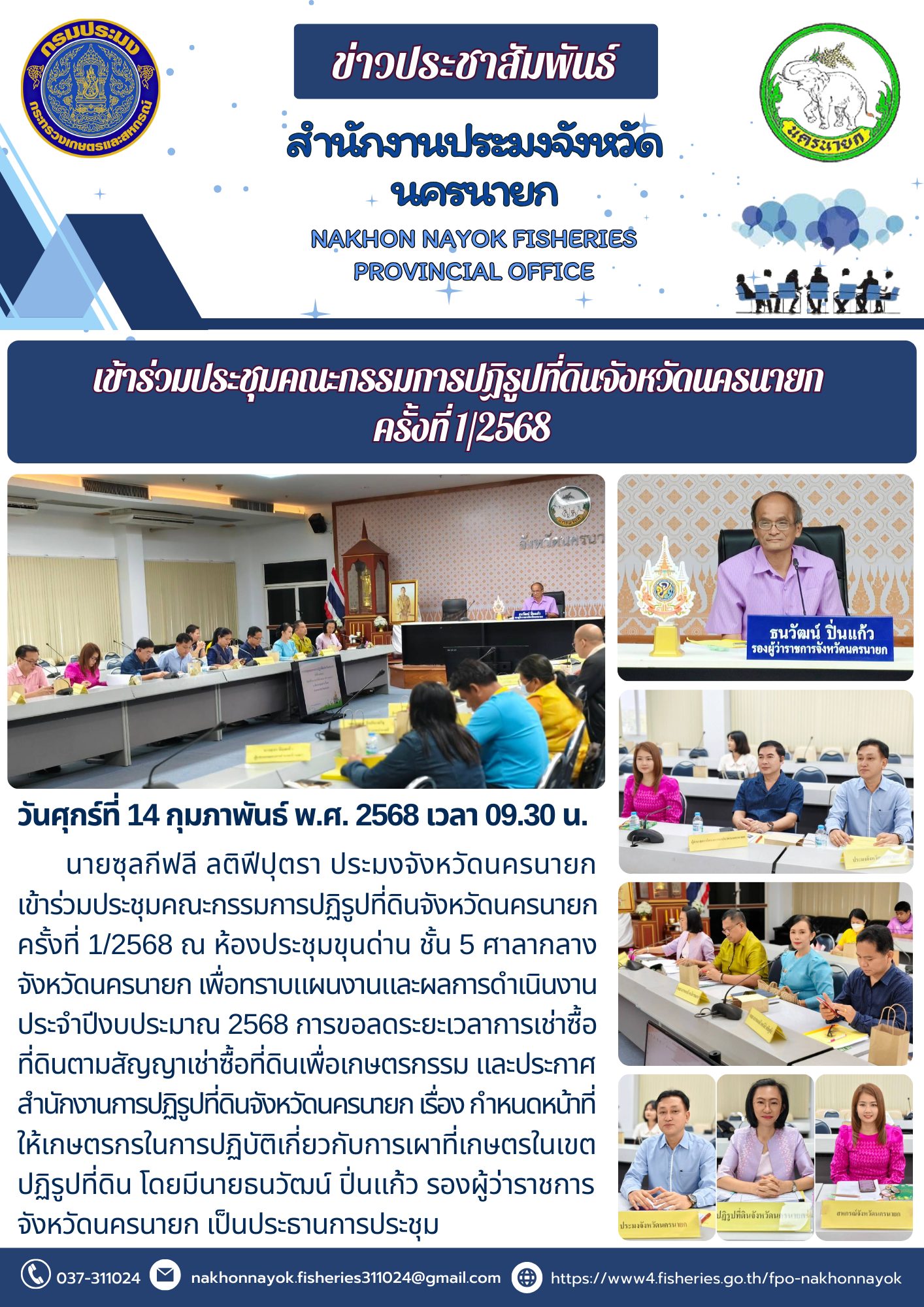 เดินหน้าปฏิรูปที่ดิน! วางแผนพัฒนาเกษตรกรรมอย่างยั่งยืน..คลิก