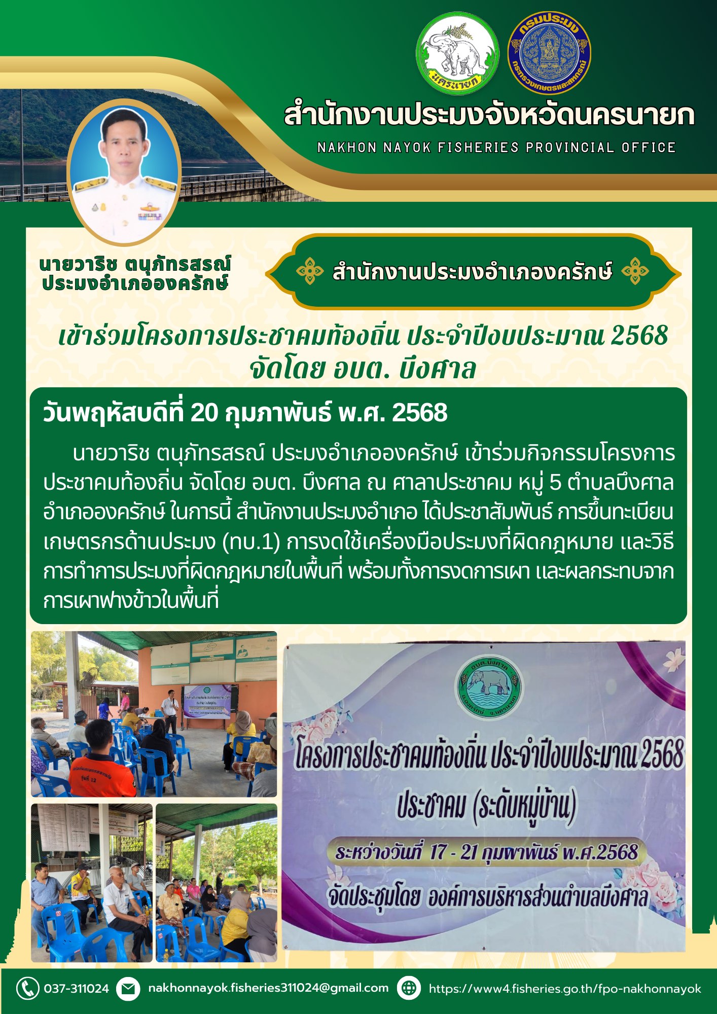 ประชาคมท้องถิ่น 2568! ร่วมพัฒนาชุมชน สู่ความยั่งยืน