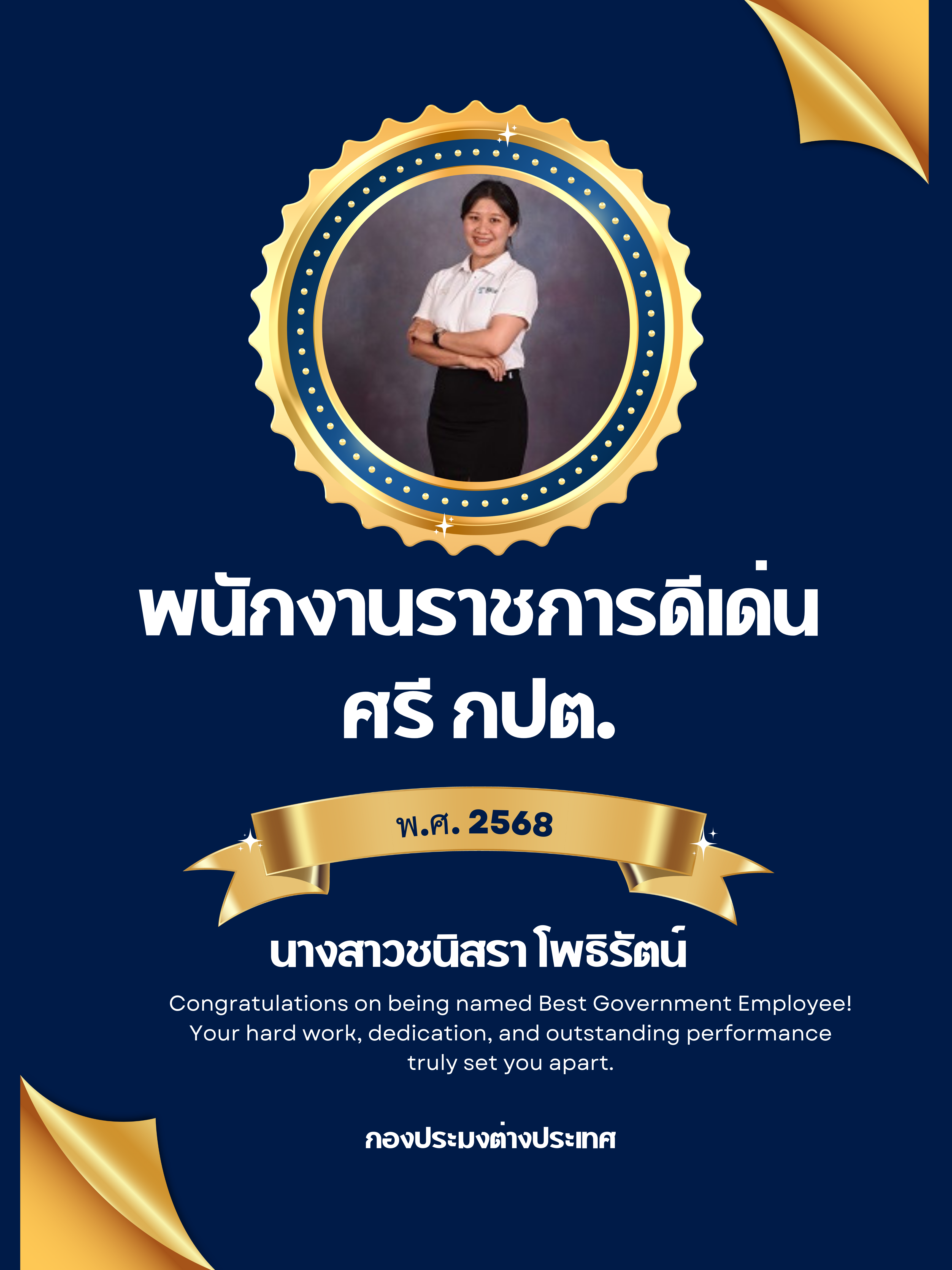 กองประมงต่างประเทศจัดกิจกรรมยกย่องผู้ปฏิบัติงานดีเด่นของหน่วยงาน