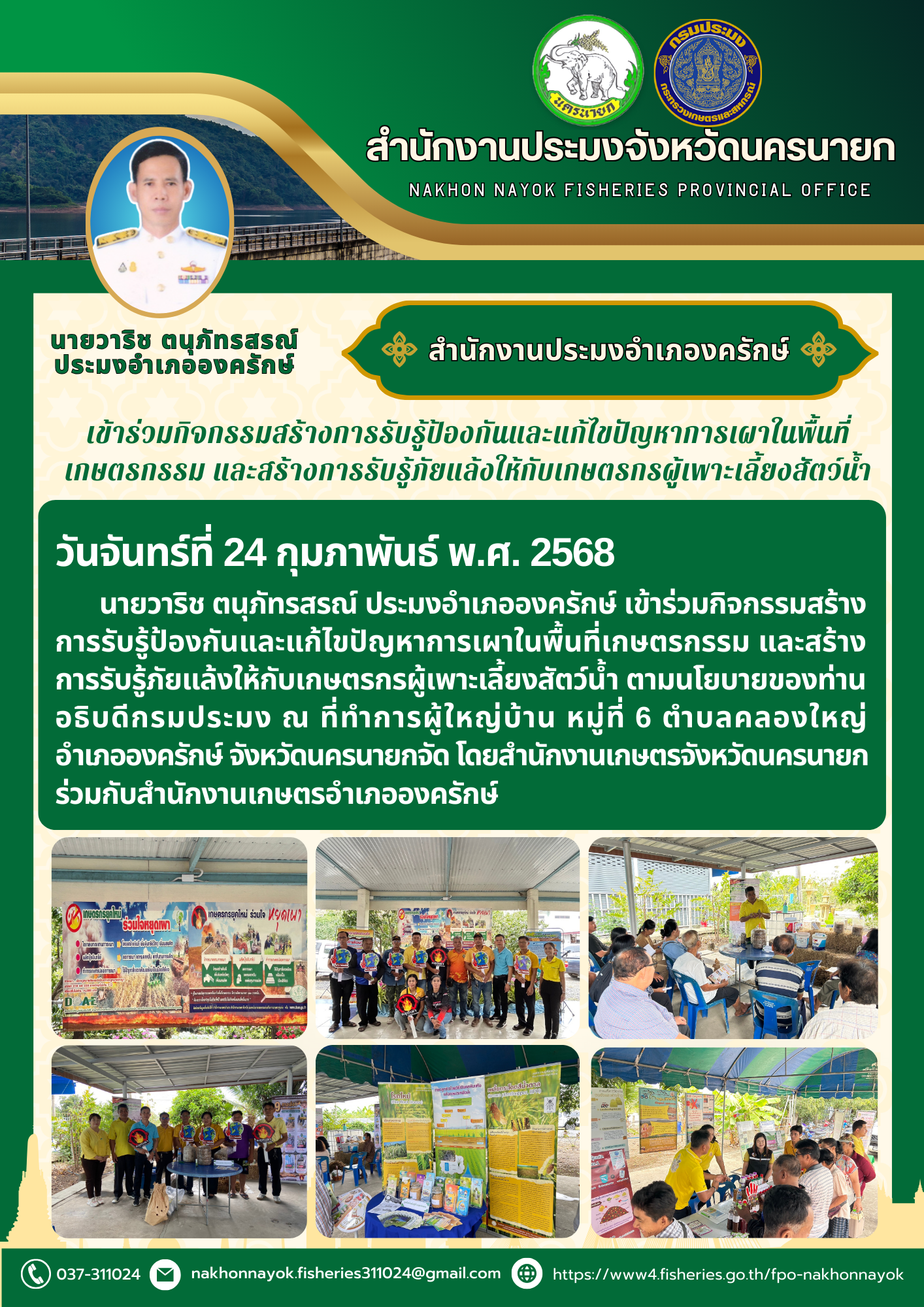 เข้าร่วมกิจกรรมสร้างการรับรู้ป้องกันและแก้ไขปัญหาการเผาในพื้นที่เกษตรกรรม และภัยแล้ง