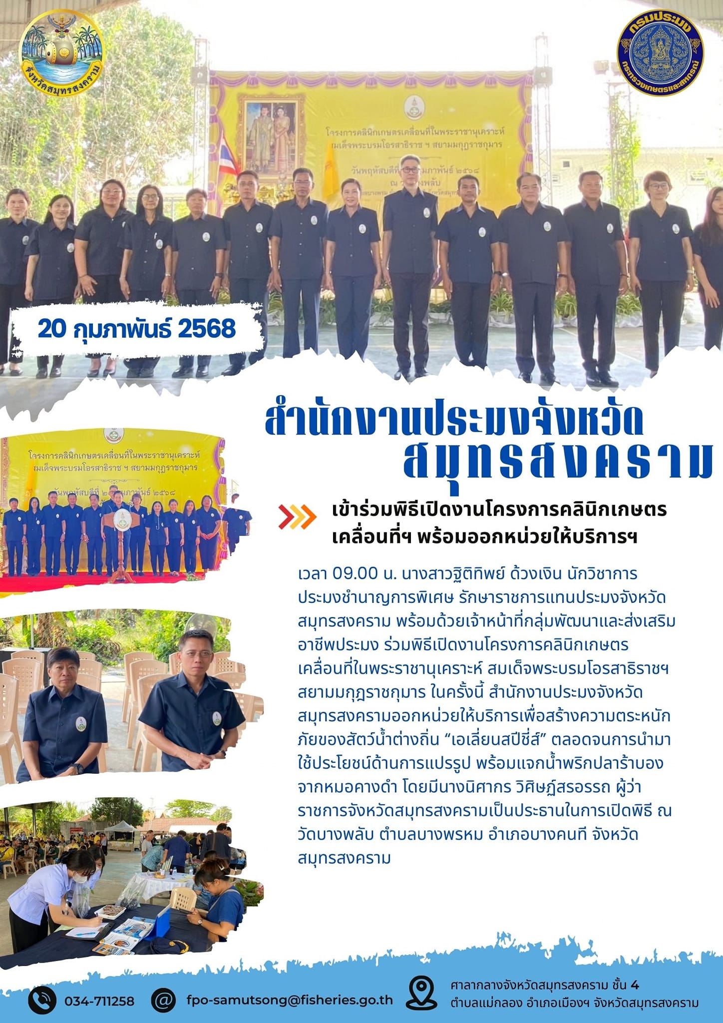 เข้าร่วมพิธีเปิดงานโครงการคลิกเกษตรเคลื่อนที่ พร้อมออกหน่วยบริการ..คลิก