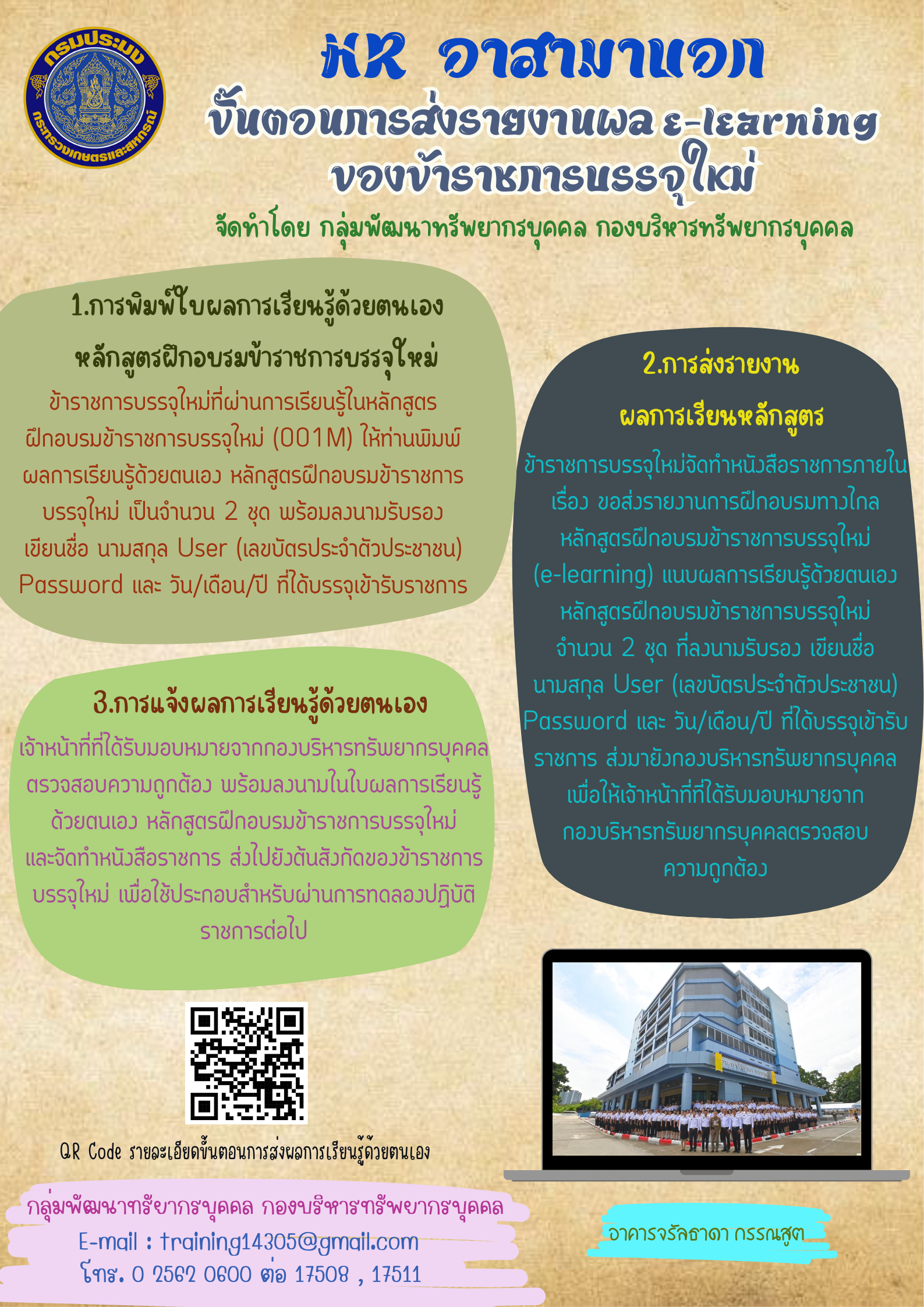 ขั้นตอนการส่งรายงานผล e-Learning ของข้าราชการบรรจุใหม่