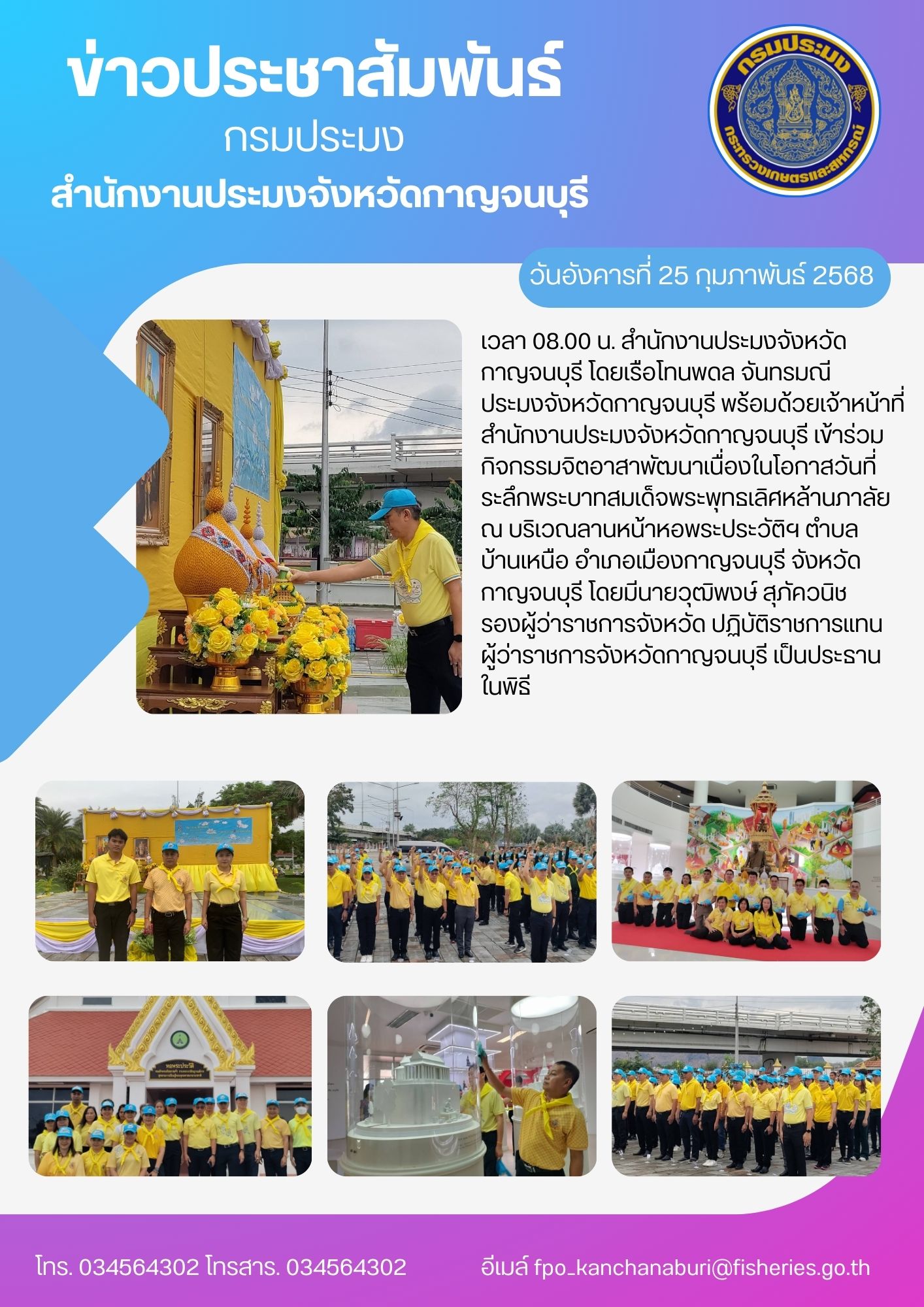 เข้าร่วมกิจกรรมจิตอาสาพัฒนาเนื่องในโอกาสวันที่ระลึกพระบาทสมเด็จพระพุทธเลิศหล้านภาลัย..คลิก