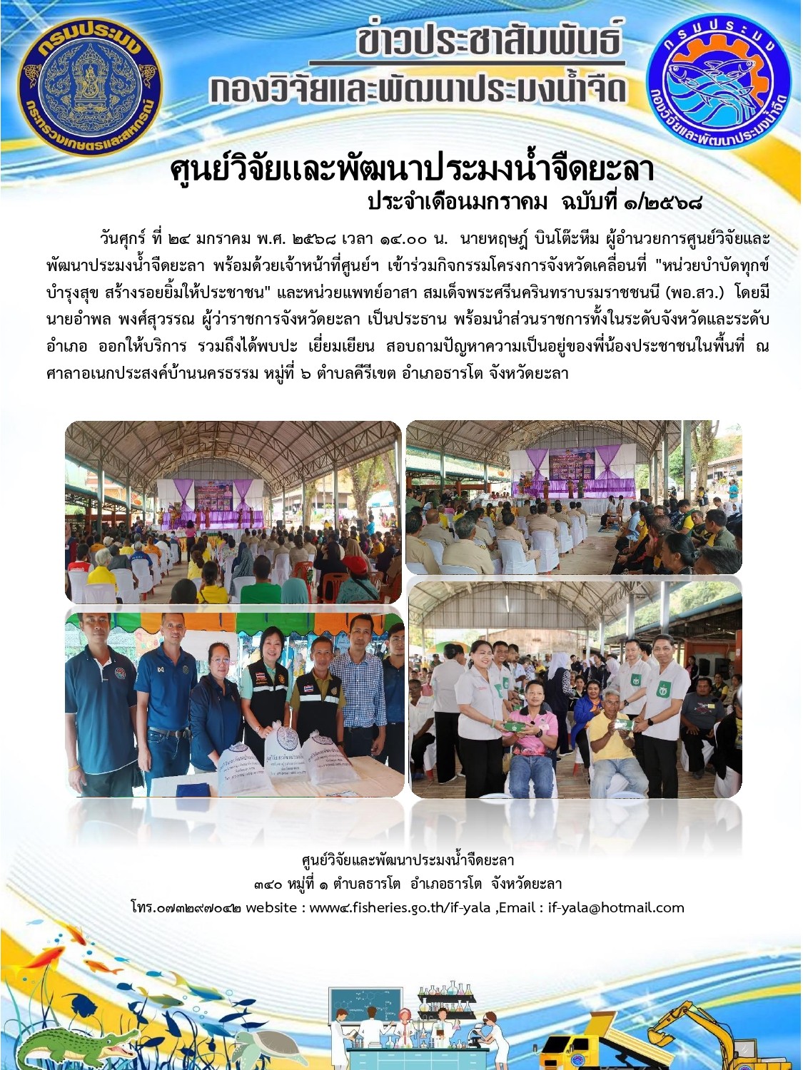 กิจกรรมโครงการจังหวัดเคลื่อนที่ 