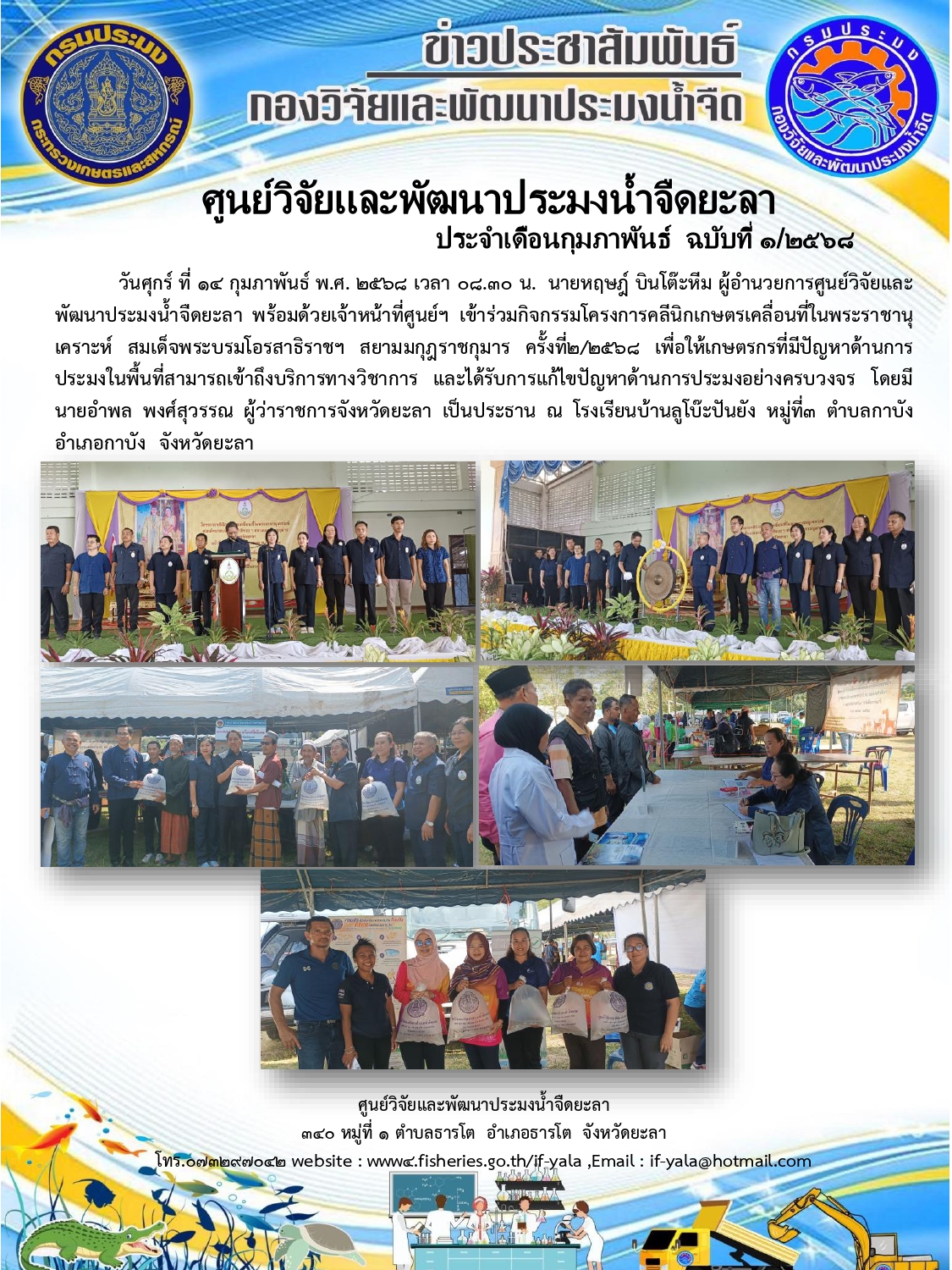 ร่วมกิจกรรมโครงการคลีนิกเกษตรเคลื่อนที่ในพระราชานุเคราะห์ สมเด็จพระบรมโอรสาธิราชฯ สยามมกุฎราชกุมาร ครั้งที่๒/๒๕๖๘