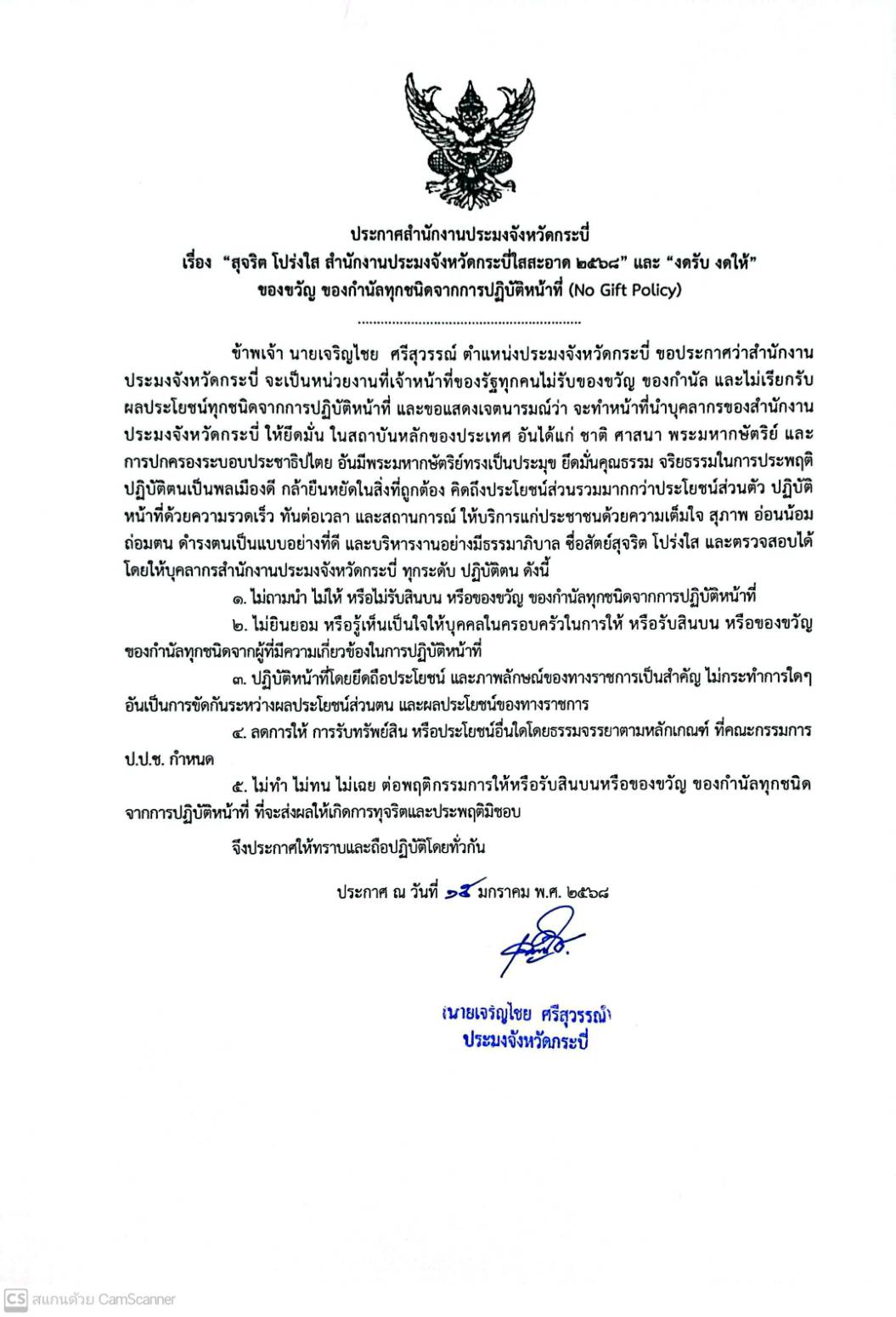 งดรับของขวัญ
