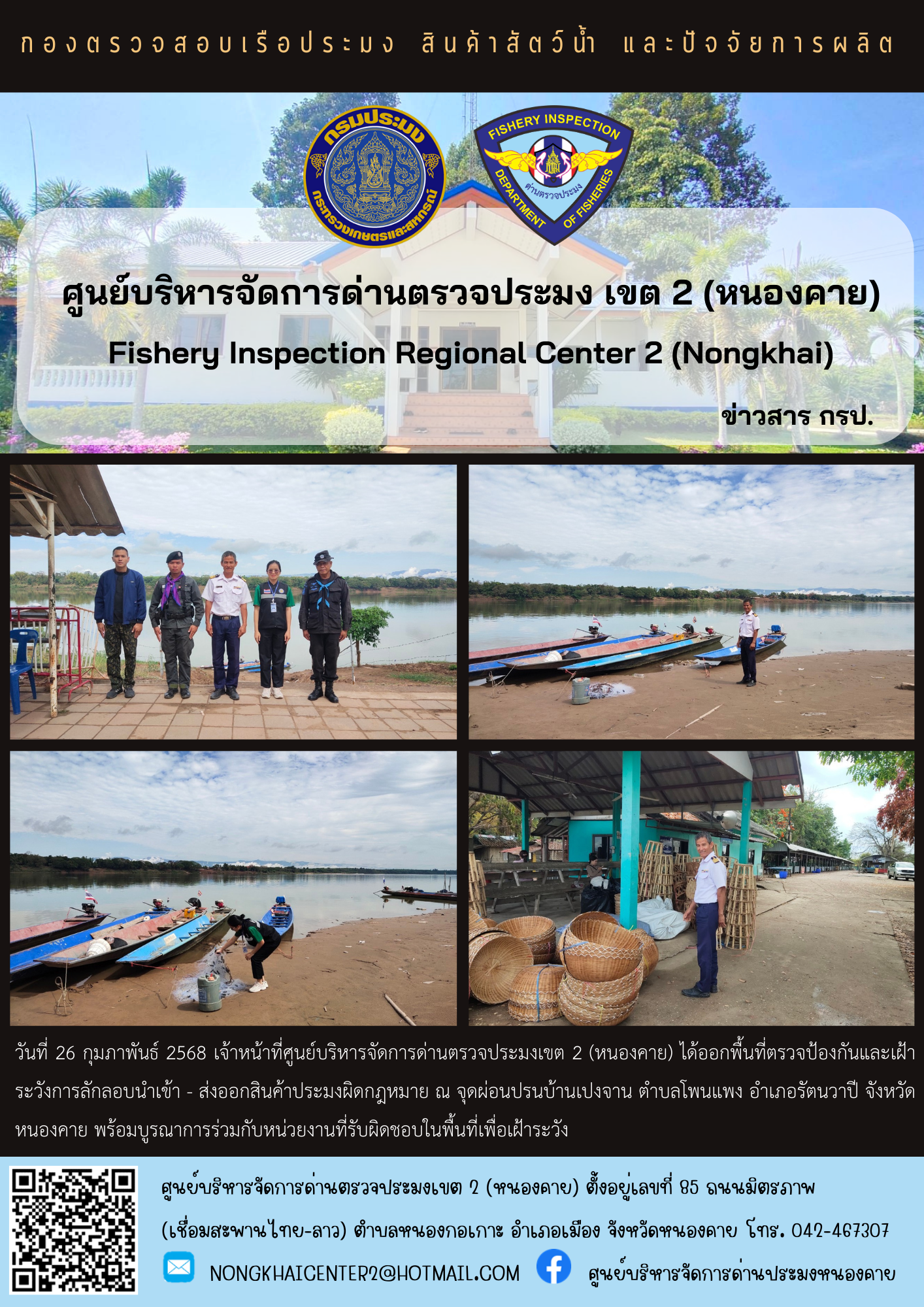 ตรวจป้องกันการลักลอบสินค้าประมงผิดกฎหมาย..คลิก