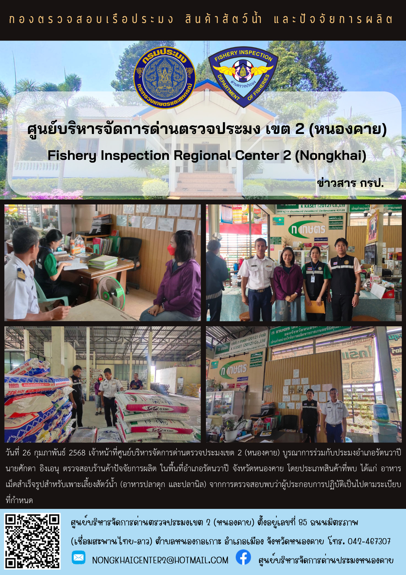ตรวจร้านค้าปัจจัยการผลิต..คลิก