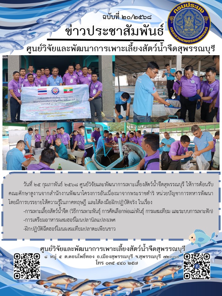 ต้อนรับคณะศึกษาดูงานจากสำนักงานพัฒนาโครงการอันเนื่องมาจากพระราชดำริ หน่วยบัญชาการทหารพัฒนา
