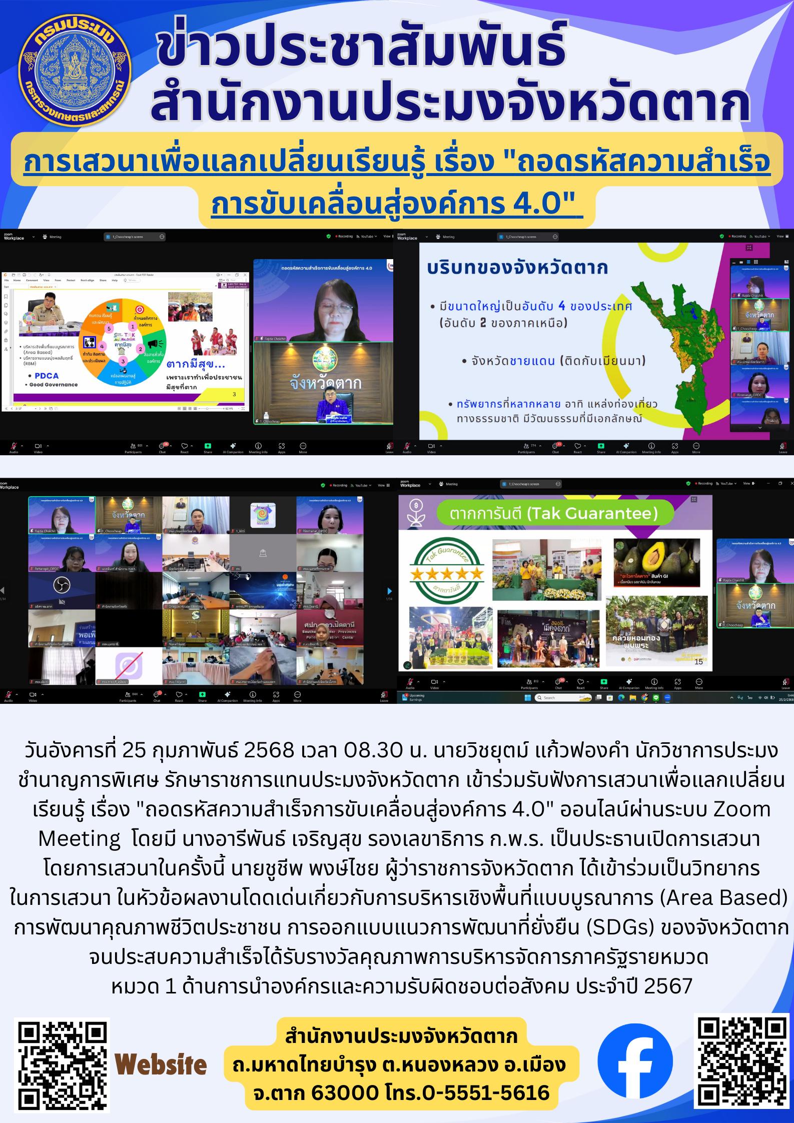 การเสวนาเพื่อแลกเปลี่ยนเรียนรู้ เรื่อง 