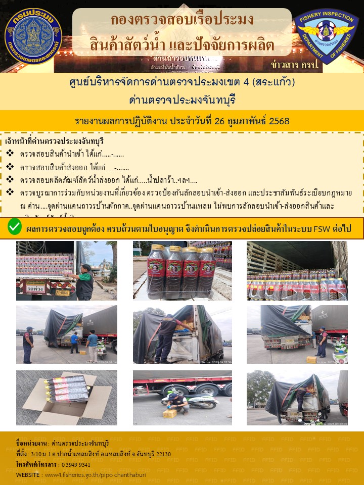 รายงานการปฏิบัติงานประจำวันที่ 26 กุมภาพันธ์ 2568..คลิก