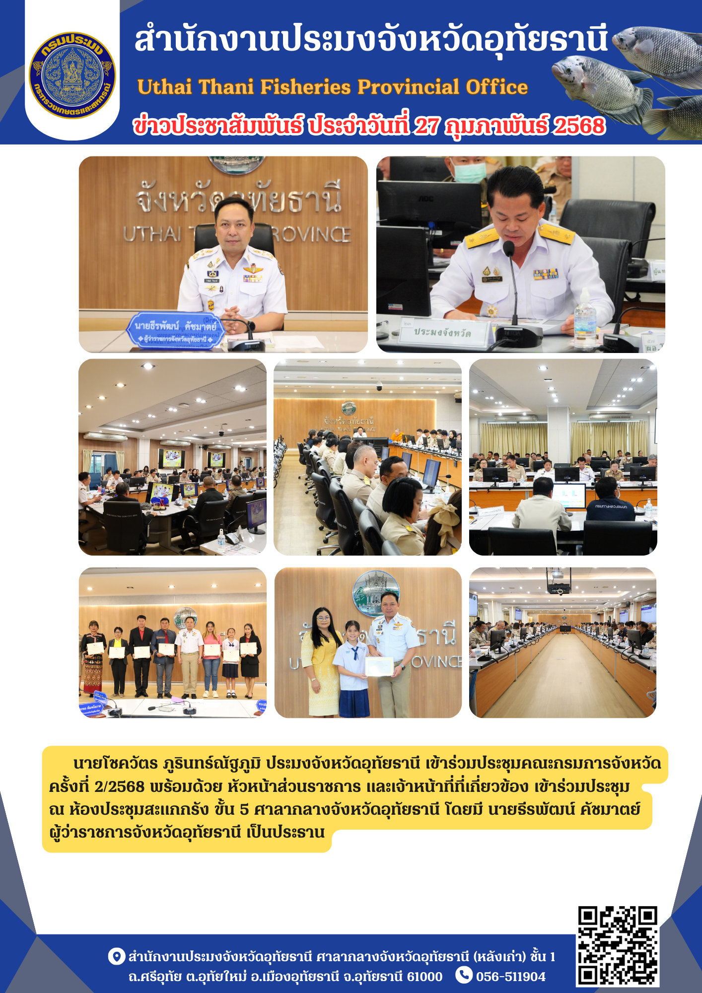 ประชาสัมพันธ์ ประจำเดือนกุมภาพันธ์ 2568..คลิก