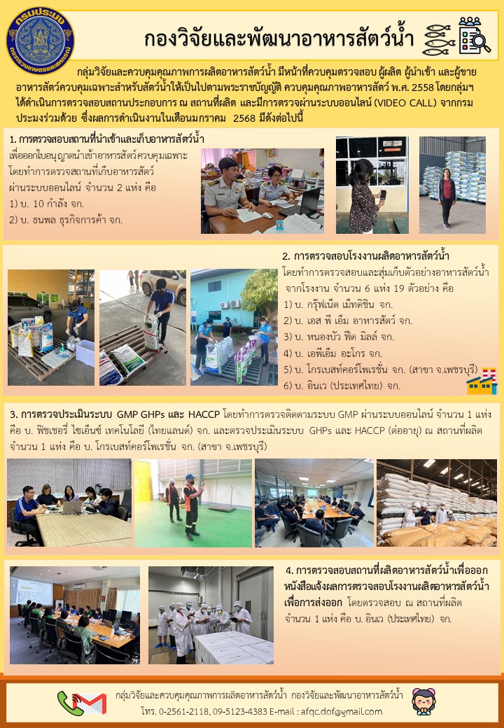 ข่าวประชาสัมพันธ์ เดือนกุมภาพันธ์ 2568