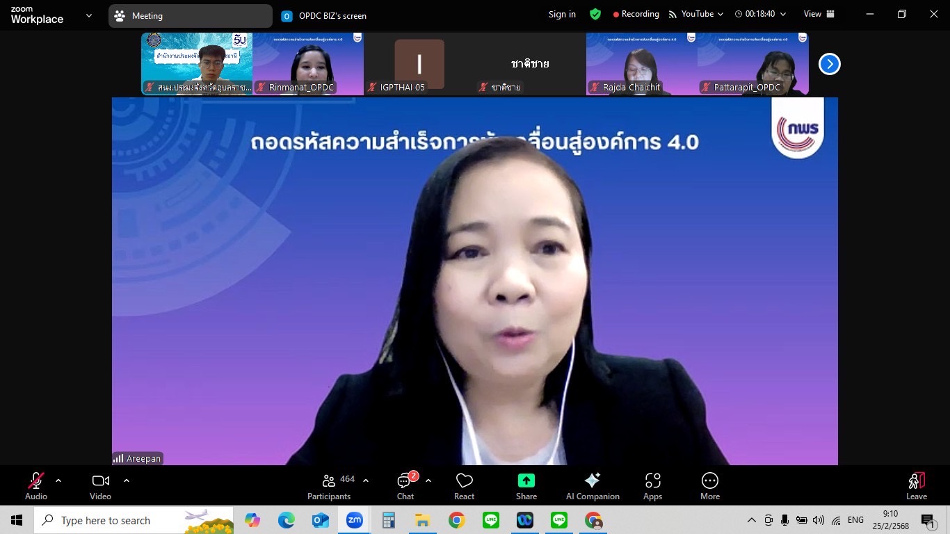 ประมงอุบลฯ ร่วมประชุมเสวนาแลกเปลี่ยนเรียนรู้ “ถอดรหัสความสำเร็จการขับเคลื่อนสู่องค์การ 4.0”..คลิก