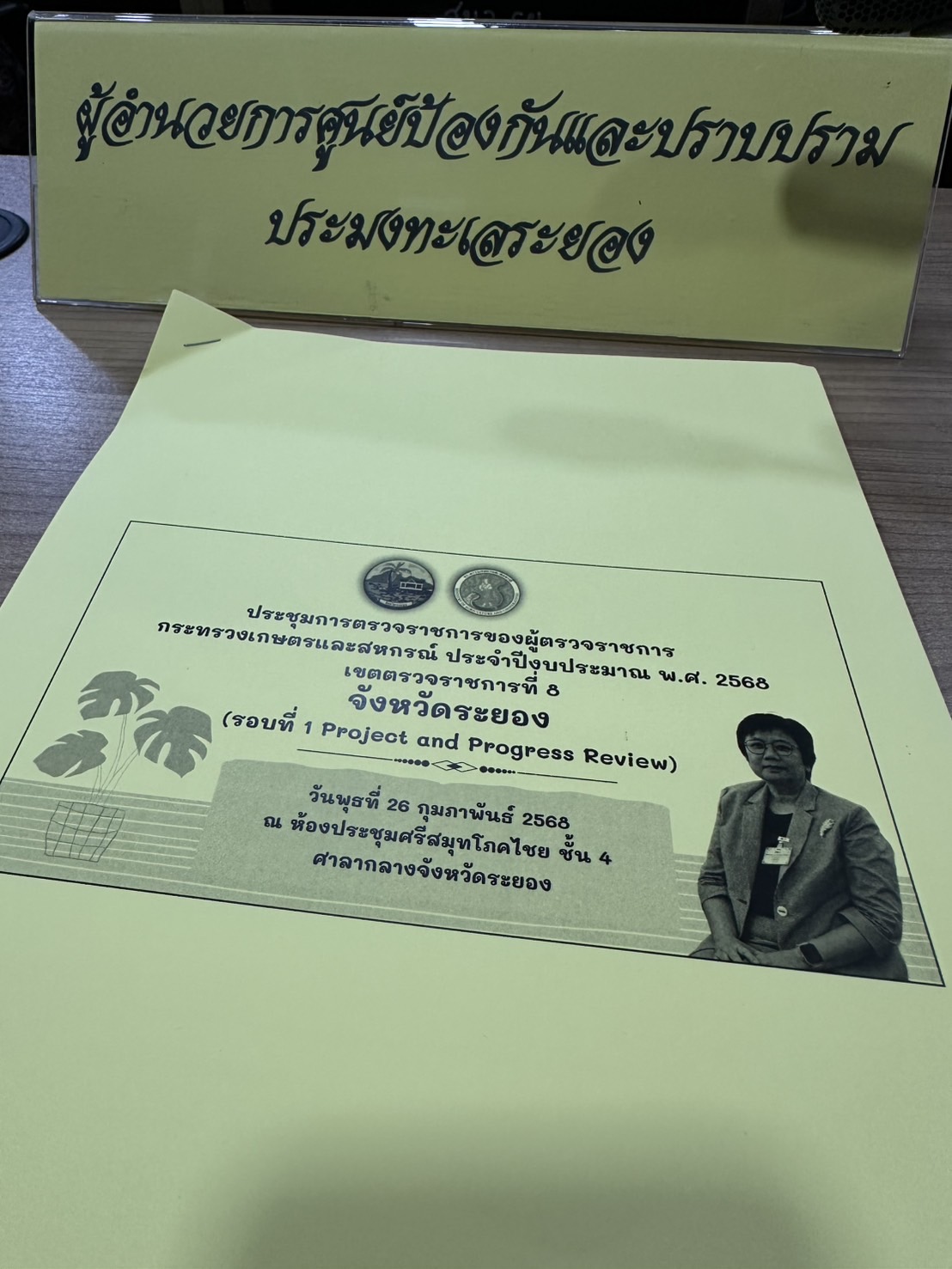 ร่วมประชุมการตรวจราชการของผู้ตรวจราชการ..คลิก