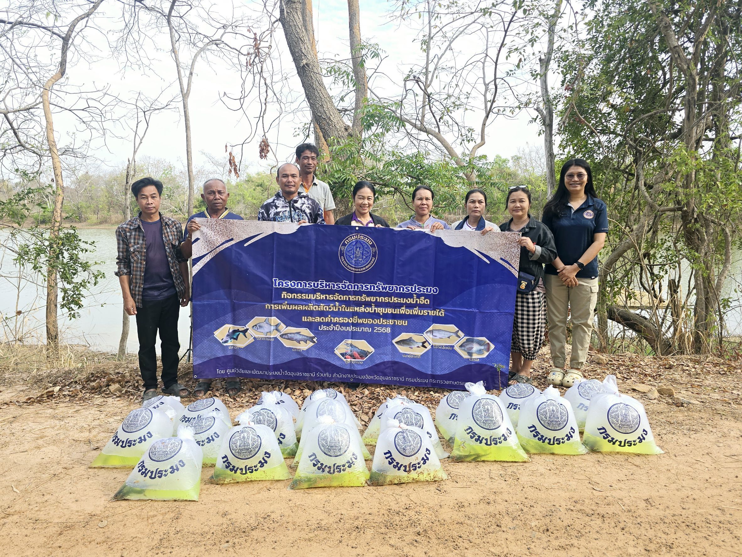 ประมงอำเภอวารินชำราบ ดำเนินงานตามแผนงานโครงการ บริหารจัดการทรัพยากรประมง ปีงบประมาณ 2568..คลิก