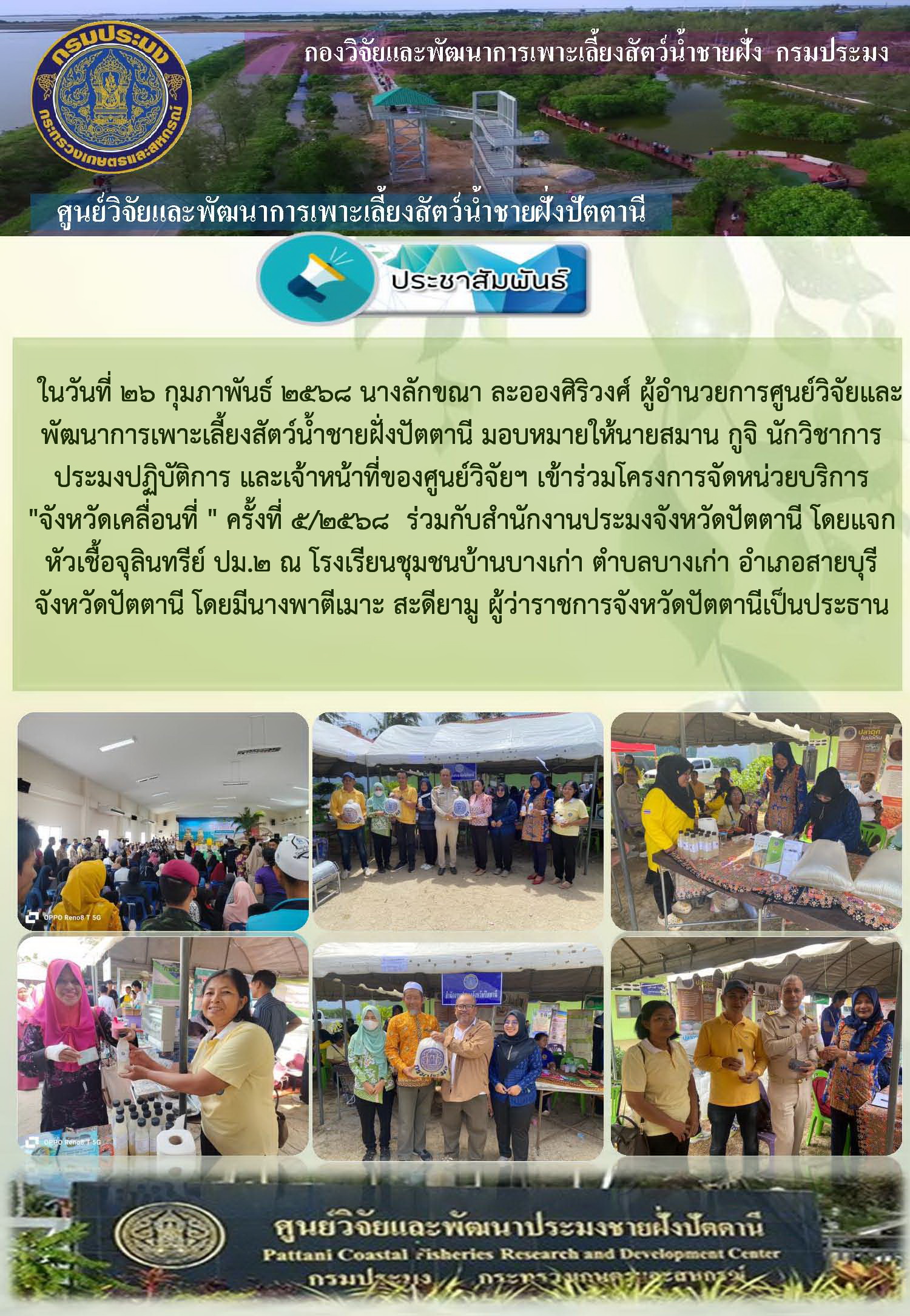 โครงการจัดหน่วยบริการ