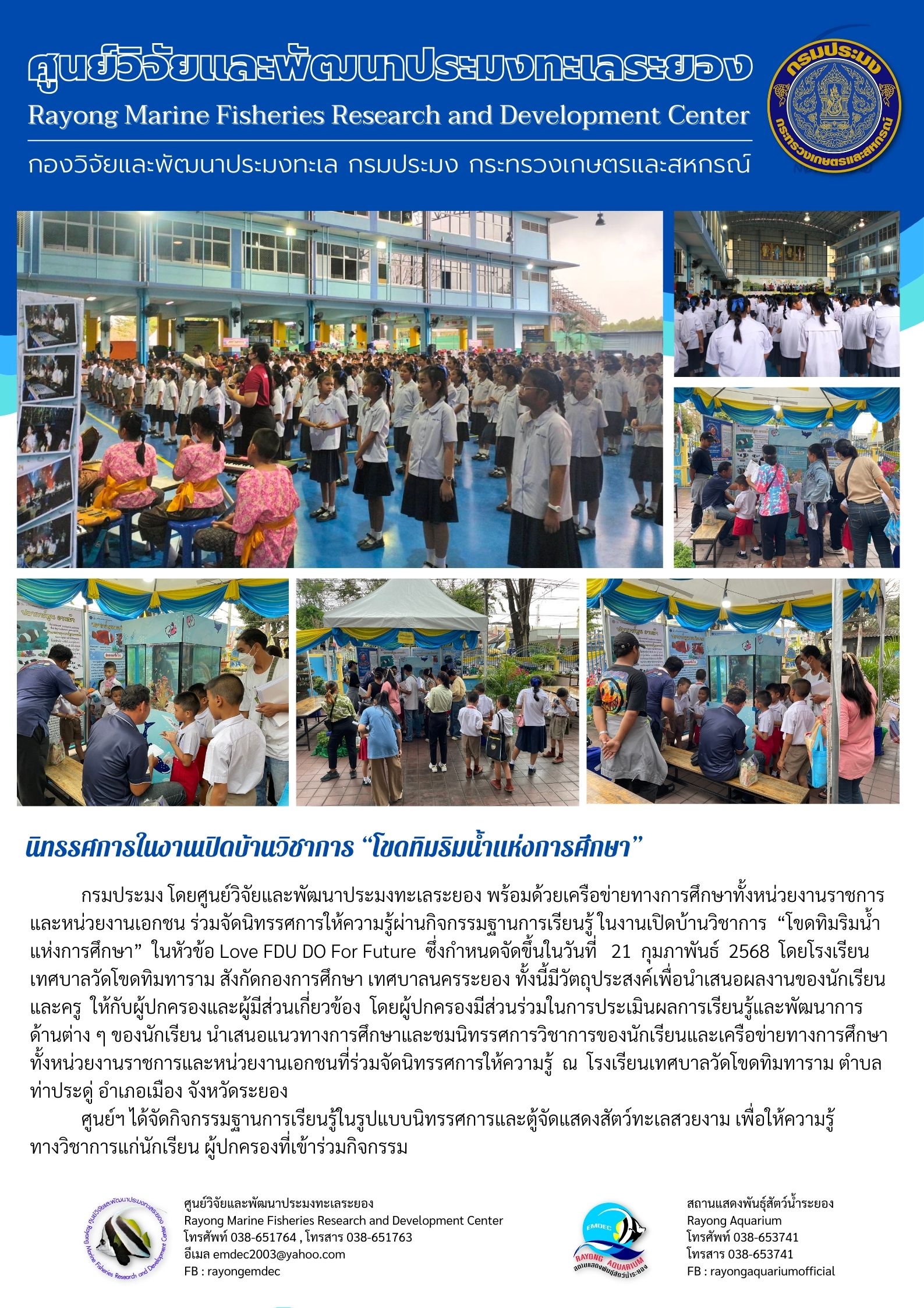 นิทรรศการในงานเปิดบ้านวิชาการ โขดทิมริมน้ำแห่งการศึกษา..คลิก