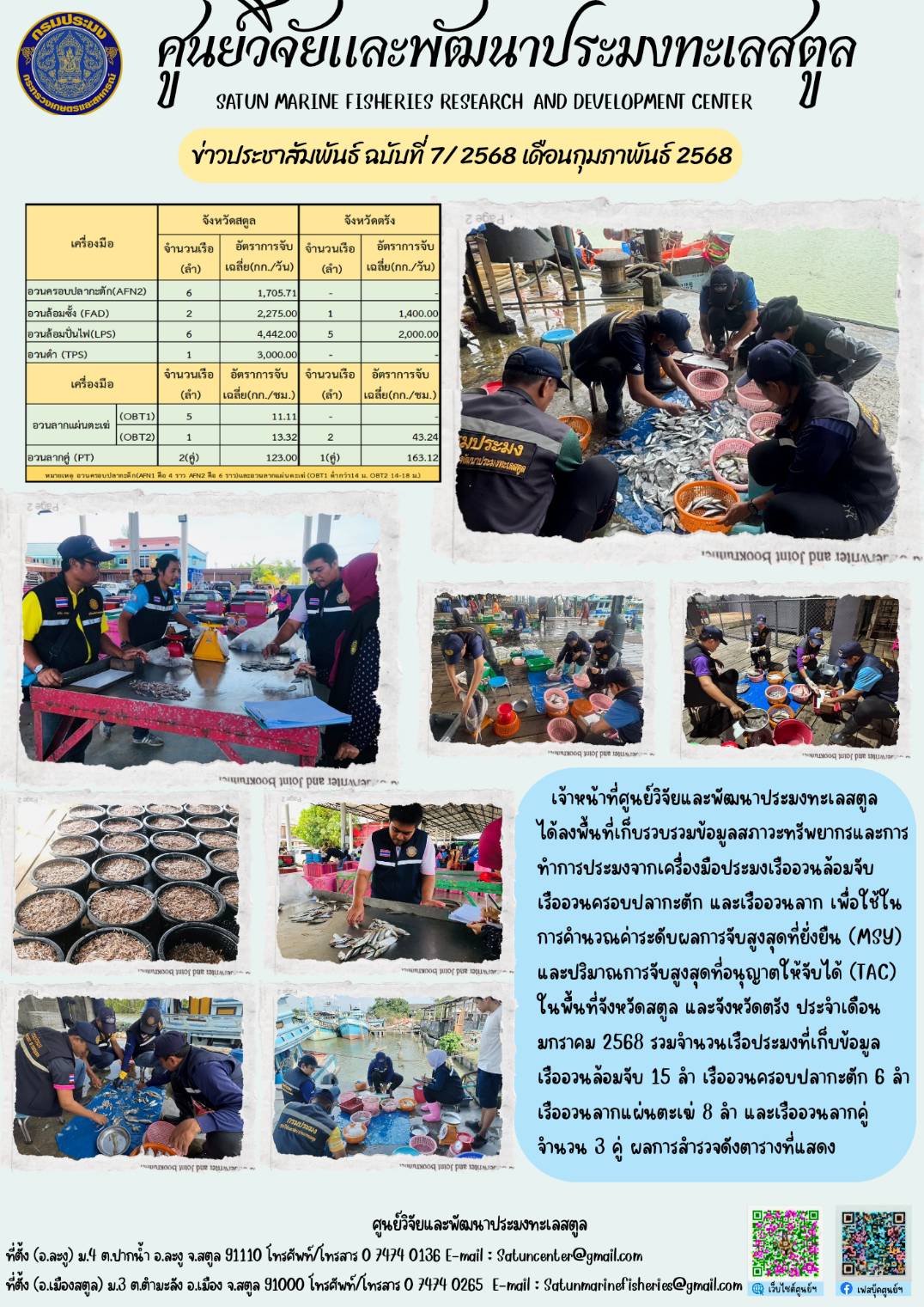 ข่าวประชาสัมพันธ์  ฉบับที่ ๗/๒๕๖๘  ประจำเดือนกุมภาพันธ์  ๒๕๖๘
