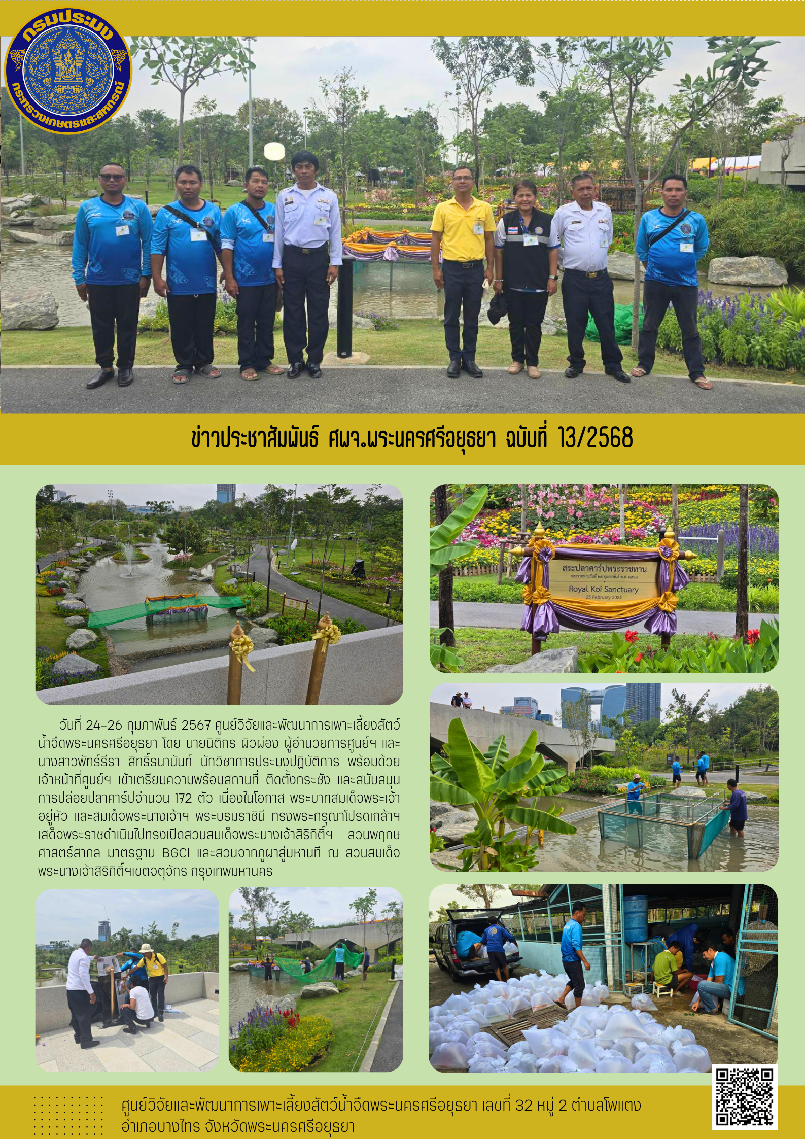 ข่าวประชาสัมพันธ์ ฉบับที่ 13/2568