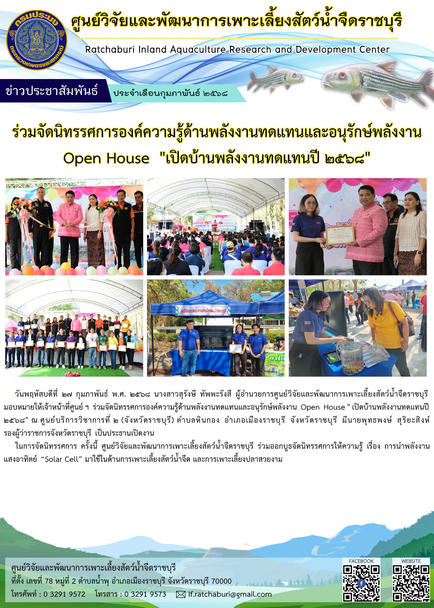 ร่วมจัดนิทรรศการองค์ความรู้ด้านพลังงานทดแทนและอนุรักษ์พลังงาน Open House 