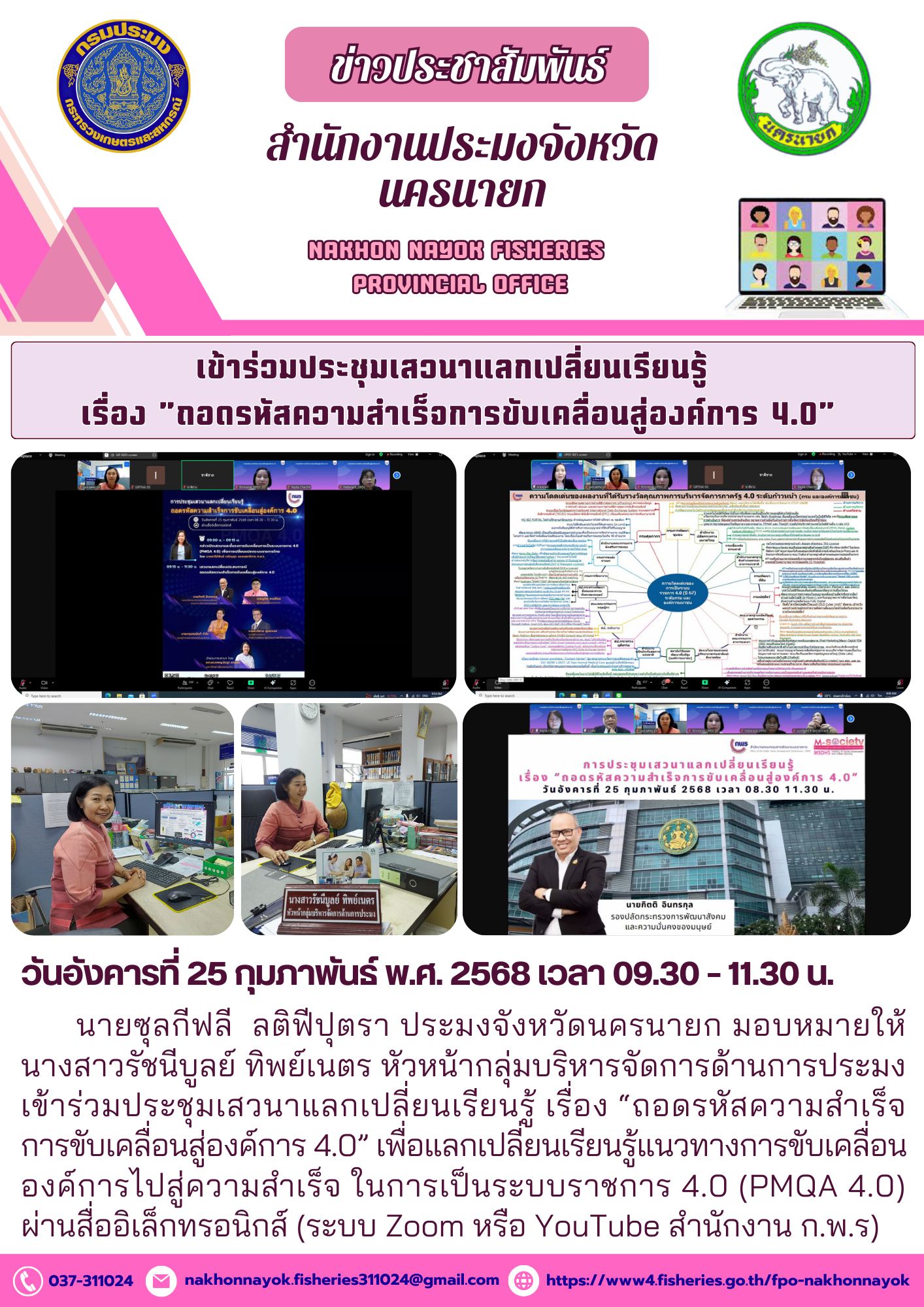 ประชุมเสวนาแลกเปลี่ยนเรียนรู้: ถอดรหัสความสำเร็จ การขับเคลื่อนสู่องค์การ 4.0..คลิก