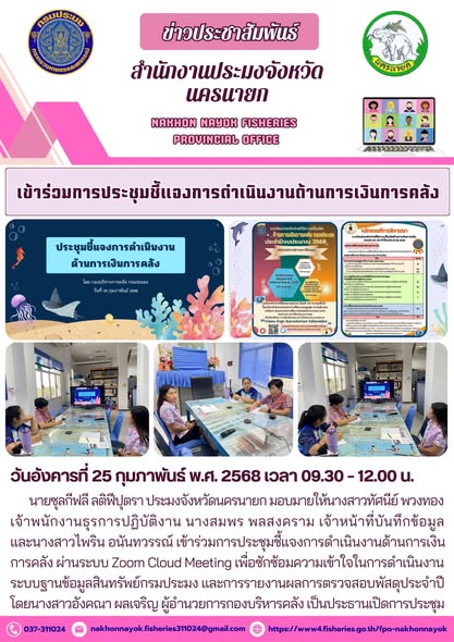 ประชุมชี้แจงการดำเนินงานด้านการเงินการคลัง..คลิก