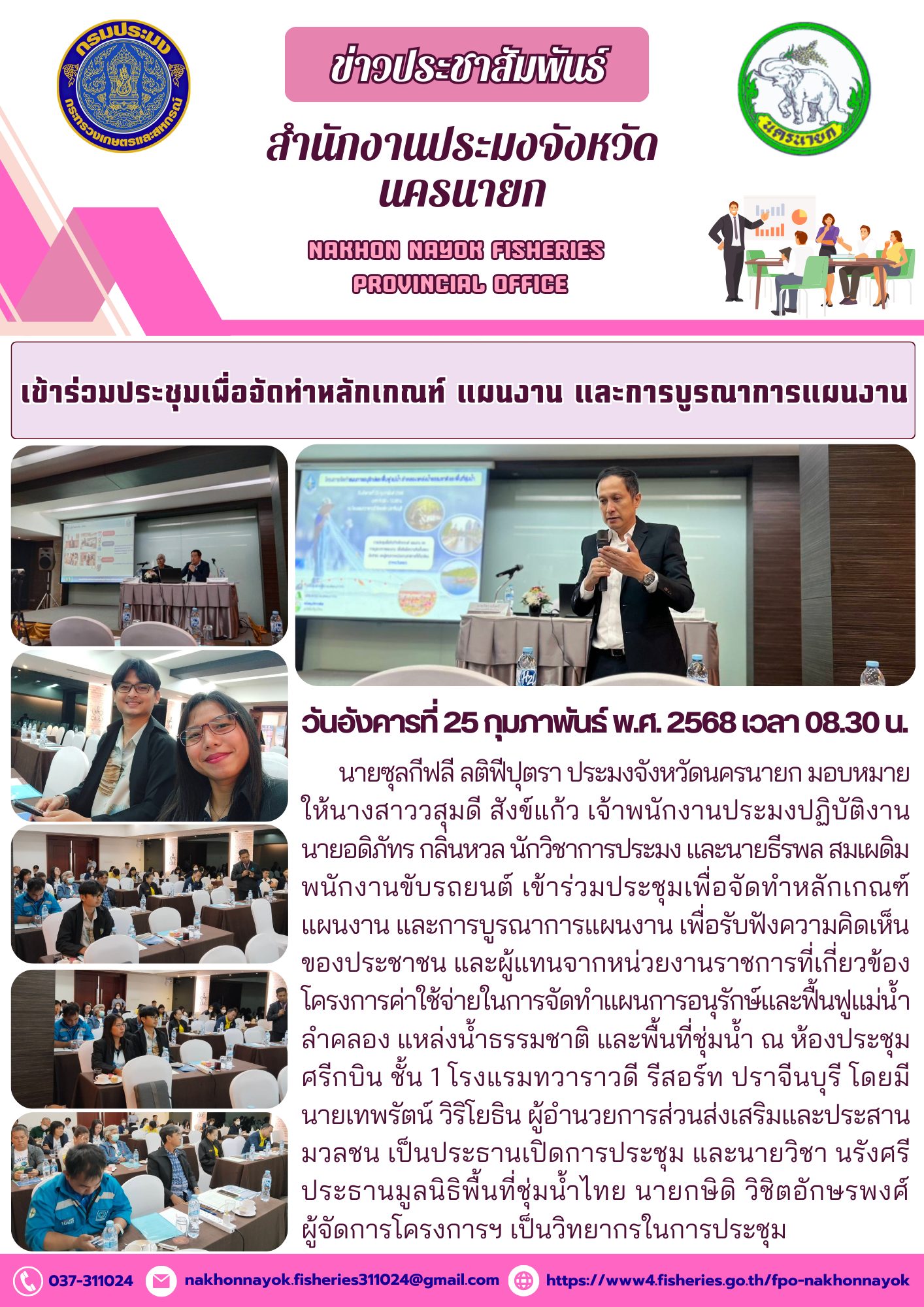 ประชุมจัดทำแผนอนุรักษ์และฟื้นฟูแหล่งน้ำธรรมชาติ..คลิก