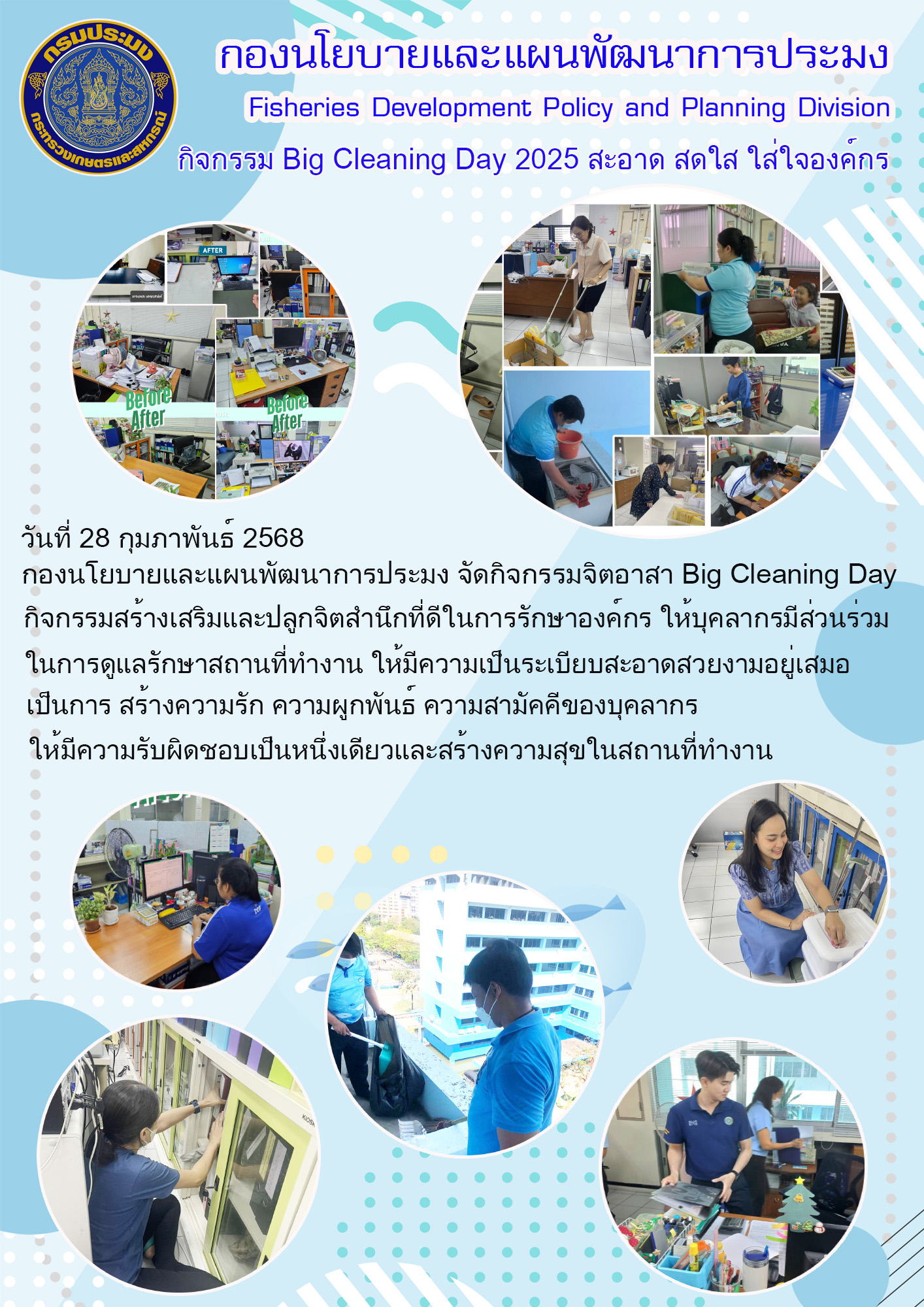 กิจกรรม Big Cleaning Day 2025 สะอาด สดใส ใส่ใจองค์กร